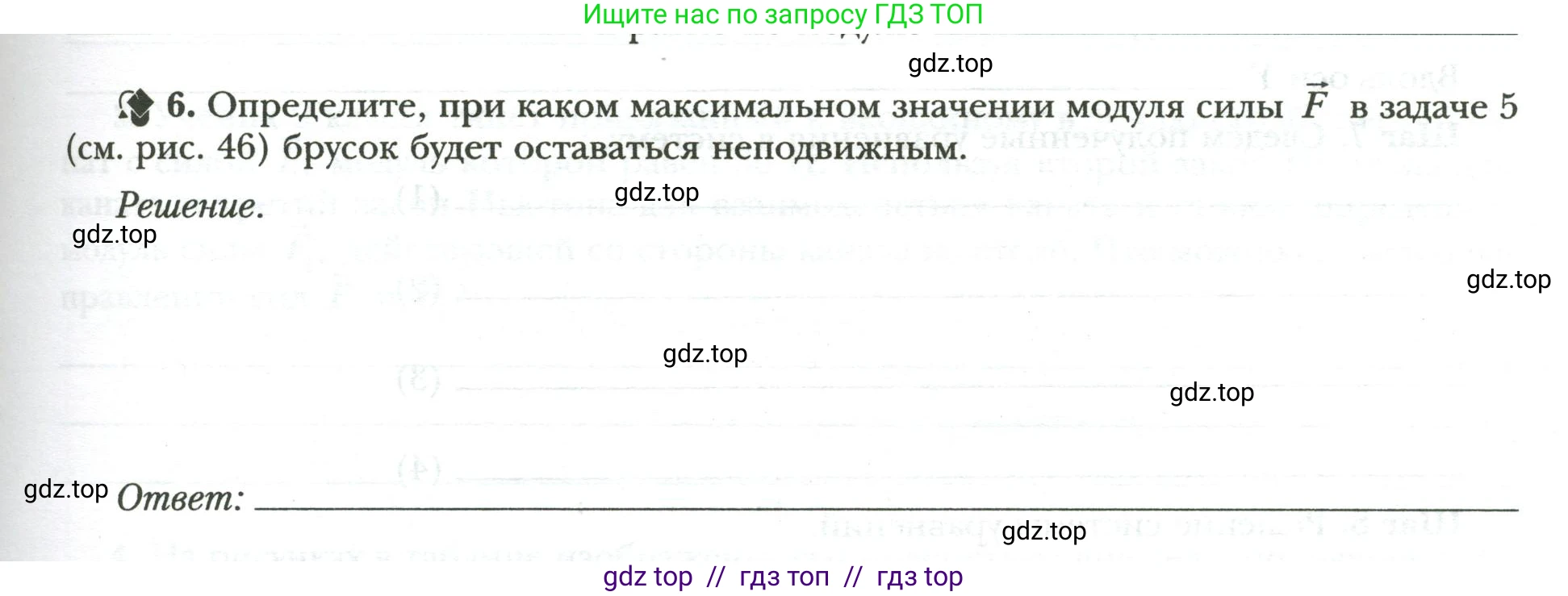 Физика, 9 класс рабочая тетрадь, авторы: Грачев Александр Васильевич, Погожев Владимир Александрович, Боков Павел Юрьевич, Вишнякова Екатерина Анатольевна, издательство Просвещение, Москва, 2021, Часть 1, страница 63, номер 6, Условие
