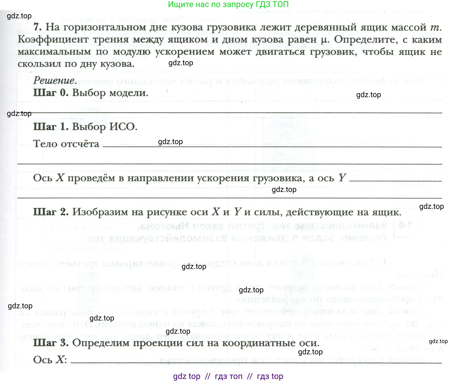 Физика, 9 класс рабочая тетрадь, авторы: Грачев Александр Васильевич, Погожев Владимир Александрович, Боков Павел Юрьевич, Вишнякова Екатерина Анатольевна, издательство Просвещение, Москва, 2021, Часть 1, страница 63, номер 7, Условие