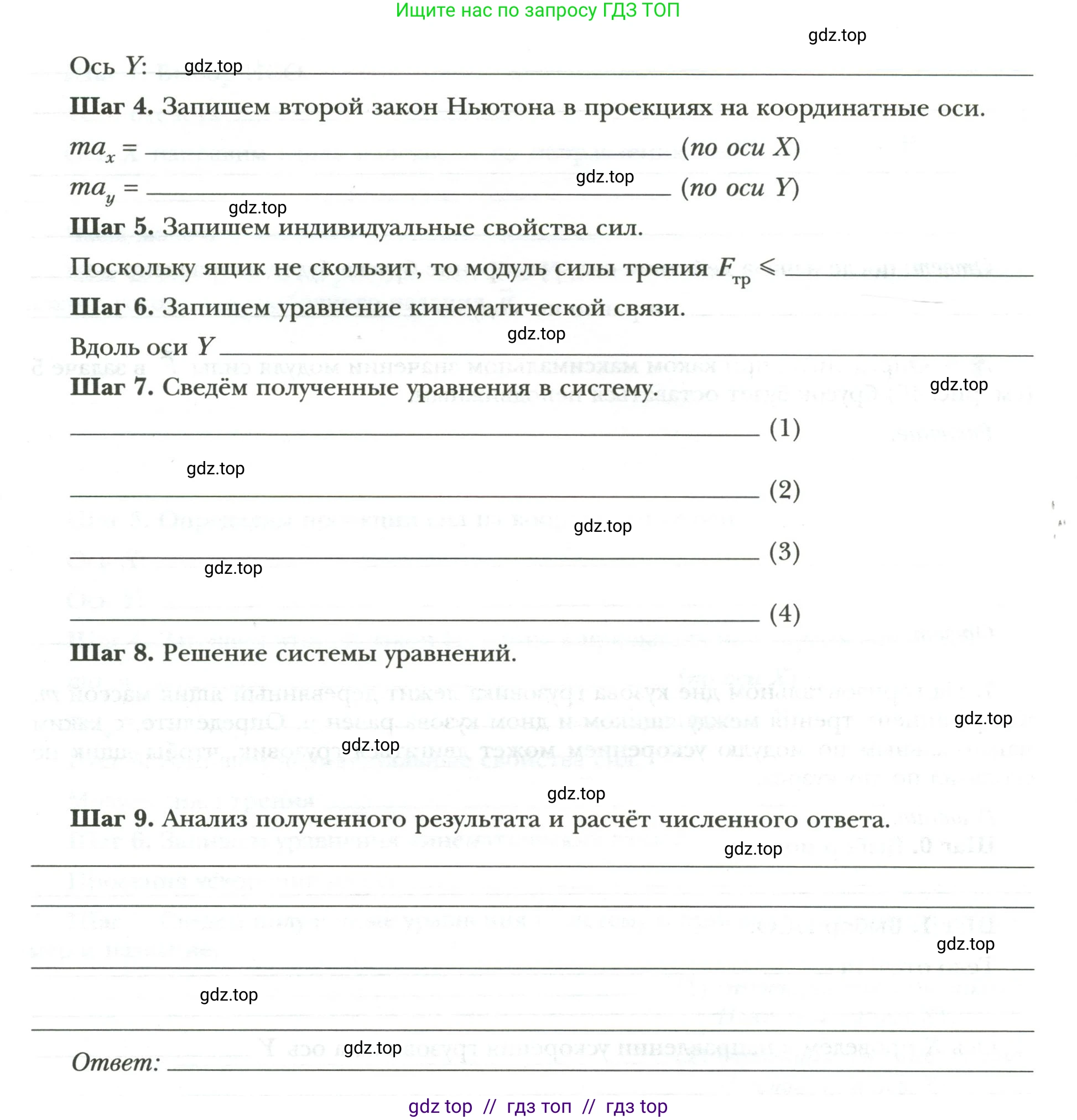 Физика, 9 класс рабочая тетрадь, авторы: Грачев Александр Васильевич, Погожев Владимир Александрович, Боков Павел Юрьевич, Вишнякова Екатерина Анатольевна, издательство Просвещение, Москва, 2021, Часть 1, страница 63, номер 7, Условие (продолжение 2)