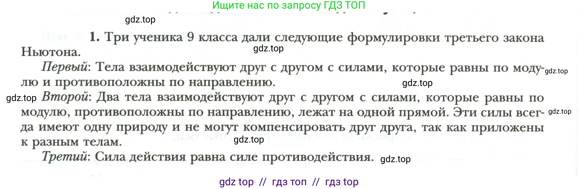 Физика, 9 класс рабочая тетрадь, авторы: Грачев Александр Васильевич, Погожев Владимир Александрович, Боков Павел Юрьевич, Вишнякова Екатерина Анатольевна, издательство Просвещение, Москва, 2021, Часть 1, страница 64, номер 1, Условие