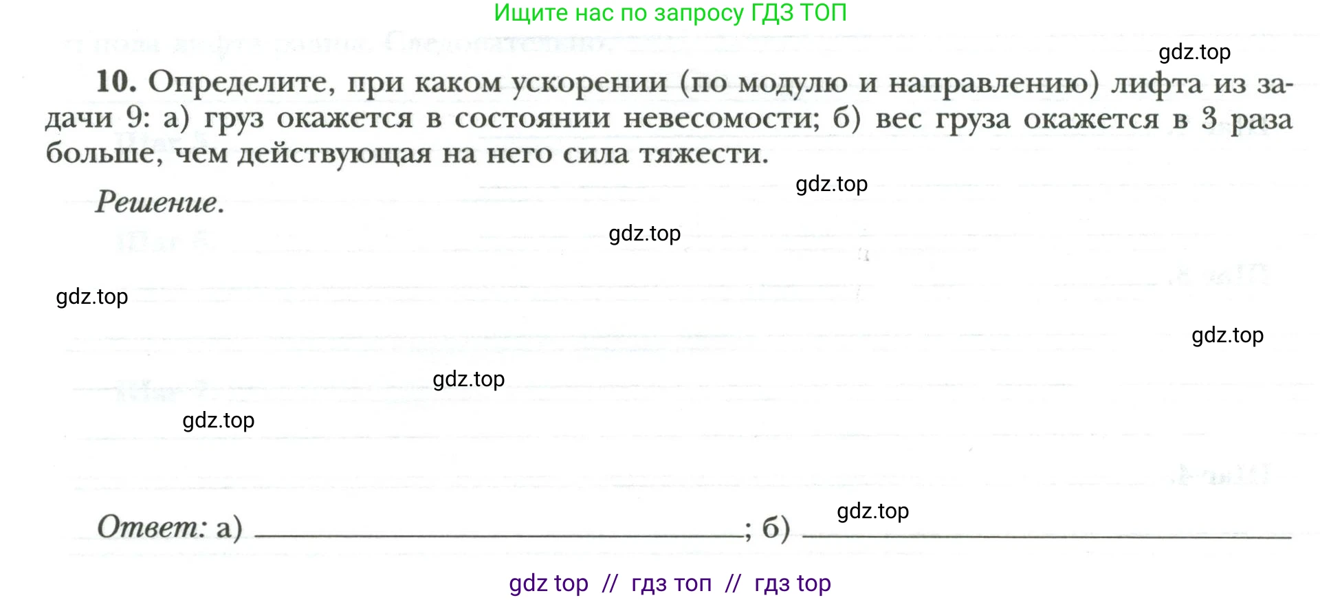 Физика, 9 класс рабочая тетрадь, авторы: Грачев Александр Васильевич, Погожев Владимир Александрович, Боков Павел Юрьевич, Вишнякова Екатерина Анатольевна, издательство Просвещение, Москва, 2021, Часть 1, страница 70, номер 10, Условие