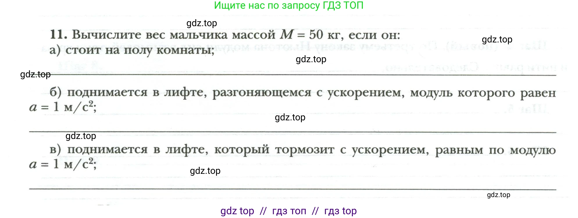 Физика, 9 класс рабочая тетрадь, авторы: Грачев Александр Васильевич, Погожев Владимир Александрович, Боков Павел Юрьевич, Вишнякова Екатерина Анатольевна, издательство Просвещение, Москва, 2021, Часть 1, страница 70, номер 11, Условие