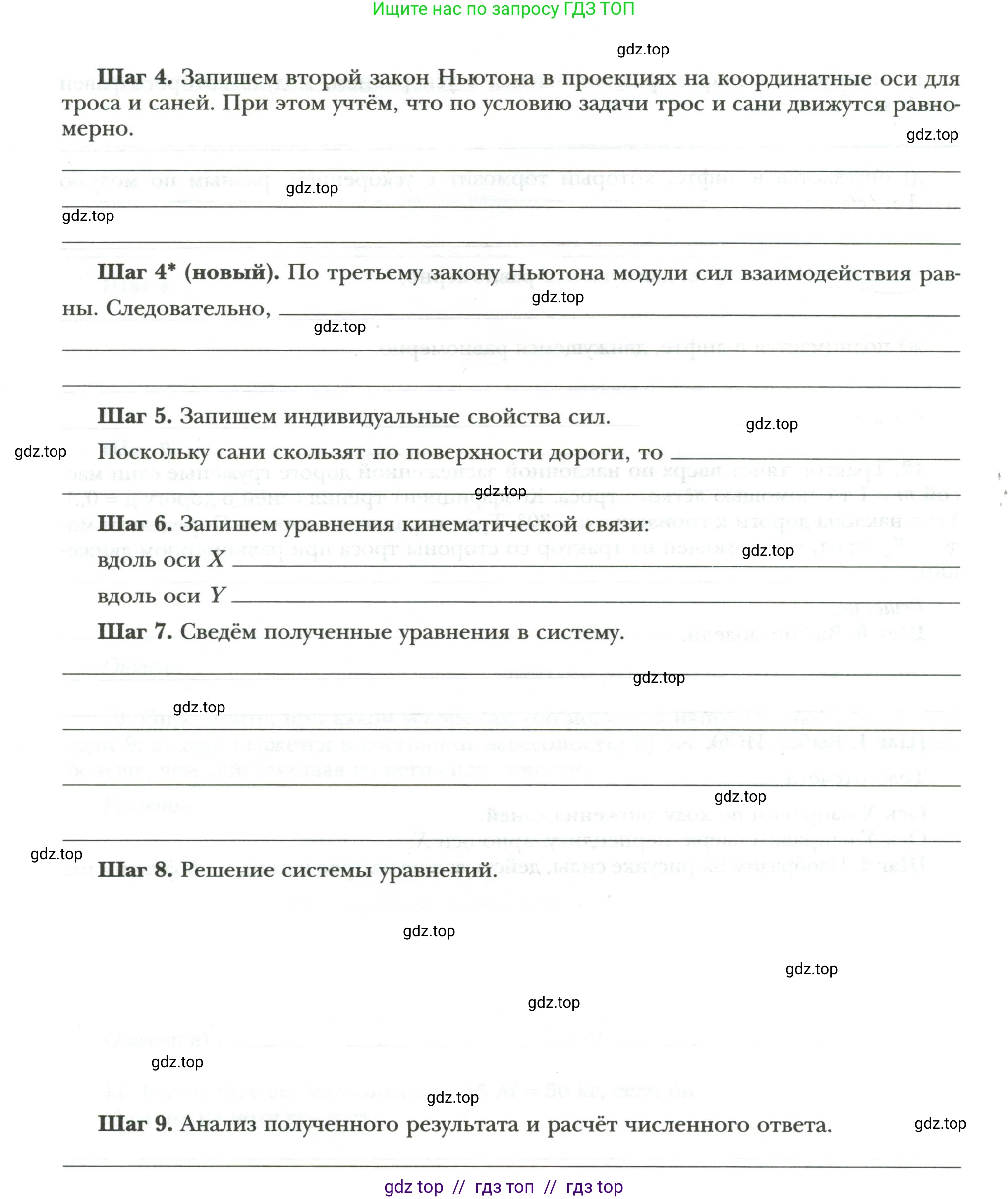 Физика, 9 класс рабочая тетрадь, авторы: Грачев Александр Васильевич, Погожев Владимир Александрович, Боков Павел Юрьевич, Вишнякова Екатерина Анатольевна, издательство Просвещение, Москва, 2021, Часть 1, страница 71, номер 12, Условие (продолжение 2)