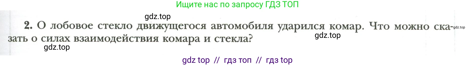 Физика, 9 класс рабочая тетрадь, авторы: Грачев Александр Васильевич, Погожев Владимир Александрович, Боков Павел Юрьевич, Вишнякова Екатерина Анатольевна, издательство Просвещение, Москва, 2021, Часть 1, страница 65, номер 2, Условие