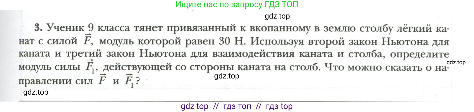 Физика, 9 класс рабочая тетрадь, авторы: Грачев Александр Васильевич, Погожев Владимир Александрович, Боков Павел Юрьевич, Вишнякова Екатерина Анатольевна, издательство Просвещение, Москва, 2021, Часть 1, страница 65, номер 3, Условие