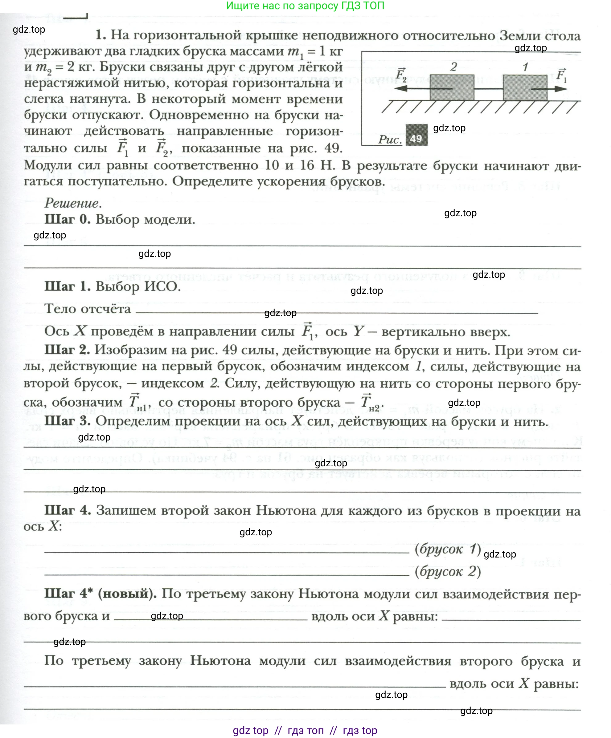Физика, 9 класс рабочая тетрадь, авторы: Грачев Александр Васильевич, Погожев Владимир Александрович, Боков Павел Юрьевич, Вишнякова Екатерина Анатольевна, издательство Просвещение, Москва, 2021, Часть 1, страница 73, номер 1, Условие