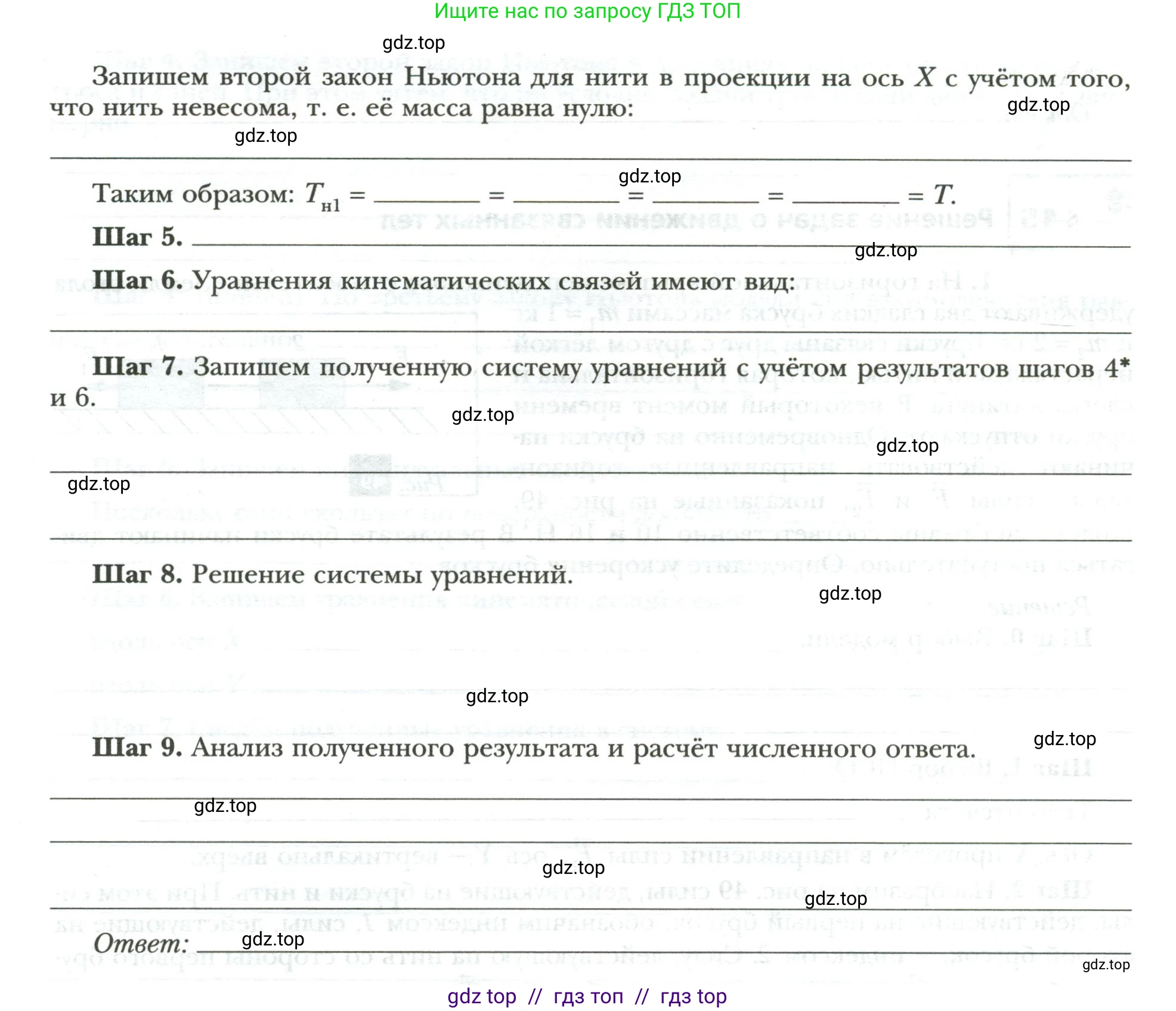 Физика, 9 класс рабочая тетрадь, авторы: Грачев Александр Васильевич, Погожев Владимир Александрович, Боков Павел Юрьевич, Вишнякова Екатерина Анатольевна, издательство Просвещение, Москва, 2021, Часть 1, страница 73, номер 1, Условие (продолжение 2)