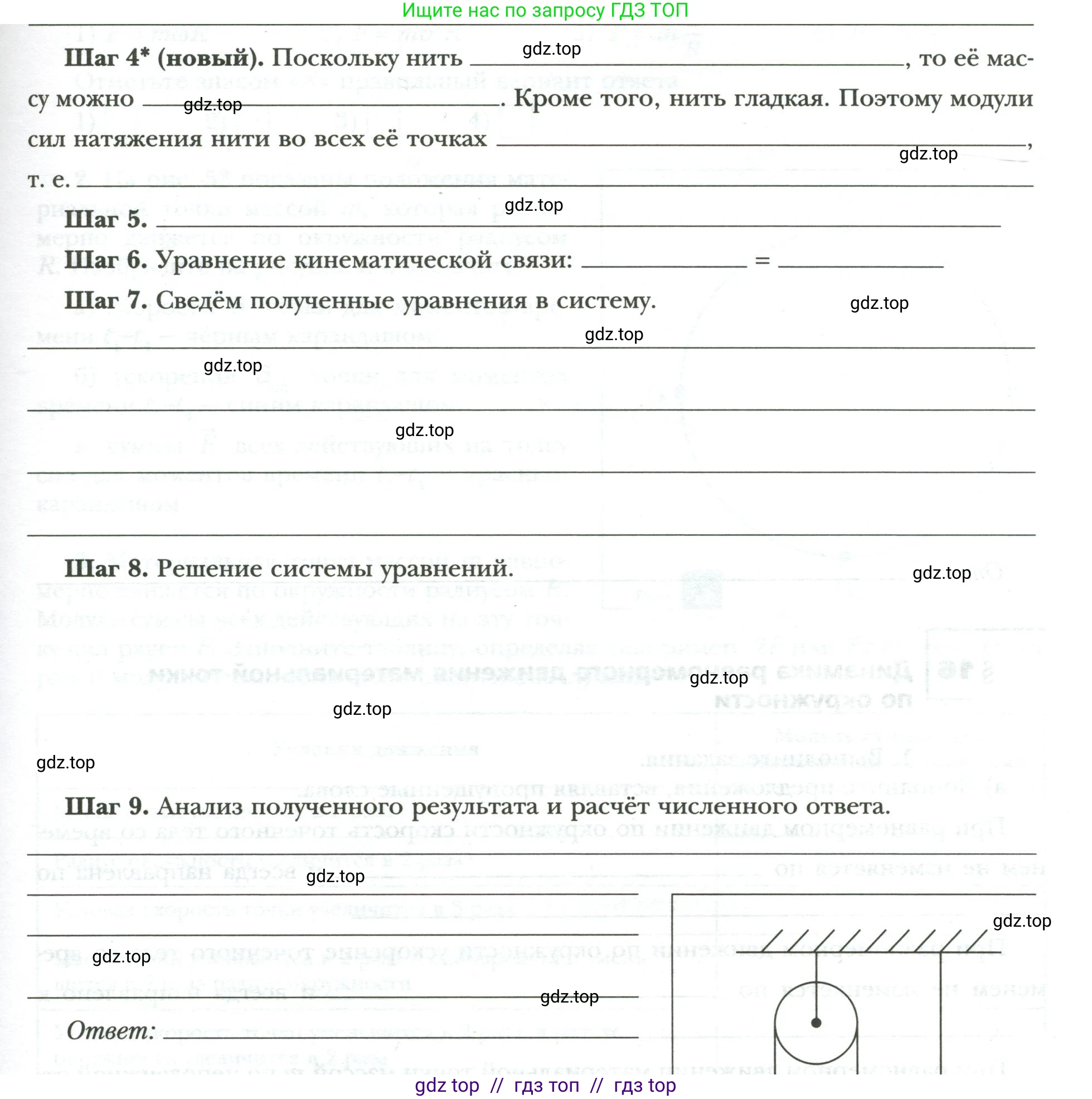 Физика, 9 класс рабочая тетрадь, авторы: Грачев Александр Васильевич, Погожев Владимир Александрович, Боков Павел Юрьевич, Вишнякова Екатерина Анатольевна, издательство Просвещение, Москва, 2021, Часть 1, страница 76, номер 4, Условие (продолжение 2)