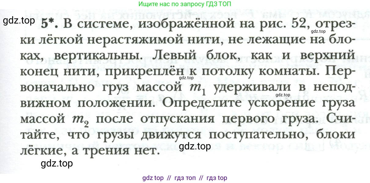 Физика, 9 класс рабочая тетрадь, авторы: Грачев Александр Васильевич, Погожев Владимир Александрович, Боков Павел Юрьевич, Вишнякова Екатерина Анатольевна, издательство Просвещение, Москва, 2021, Часть 1, страница 77, номер 5, Условие