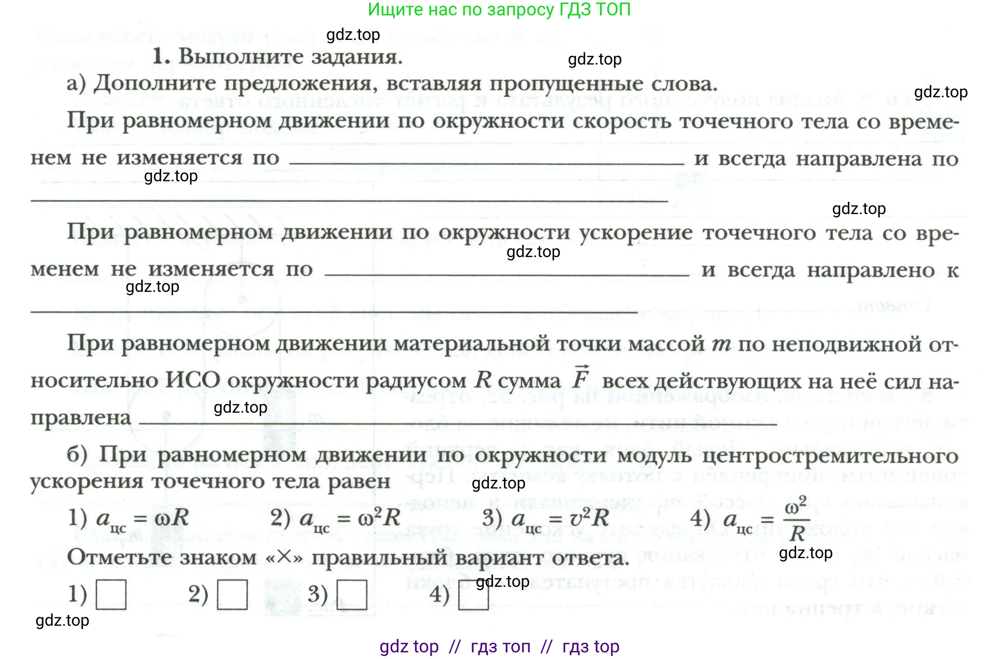 Физика, 9 класс рабочая тетрадь, авторы: Грачев Александр Васильевич, Погожев Владимир Александрович, Боков Павел Юрьевич, Вишнякова Екатерина Анатольевна, издательство Просвещение, Москва, 2021, Часть 1, страница 78, номер 1, Условие