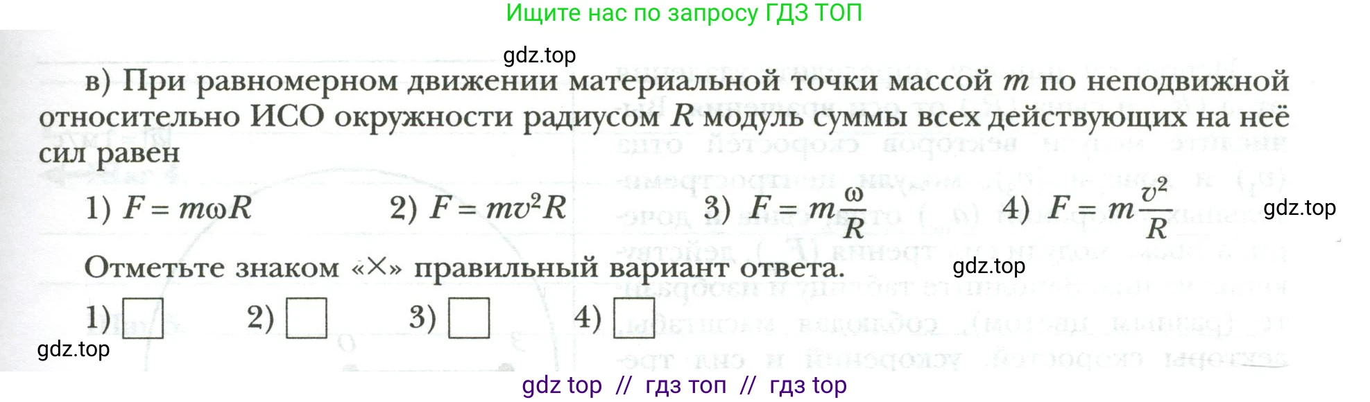 Физика, 9 класс рабочая тетрадь, авторы: Грачев Александр Васильевич, Погожев Владимир Александрович, Боков Павел Юрьевич, Вишнякова Екатерина Анатольевна, издательство Просвещение, Москва, 2021, Часть 1, страница 78, номер 1, Условие (продолжение 2)