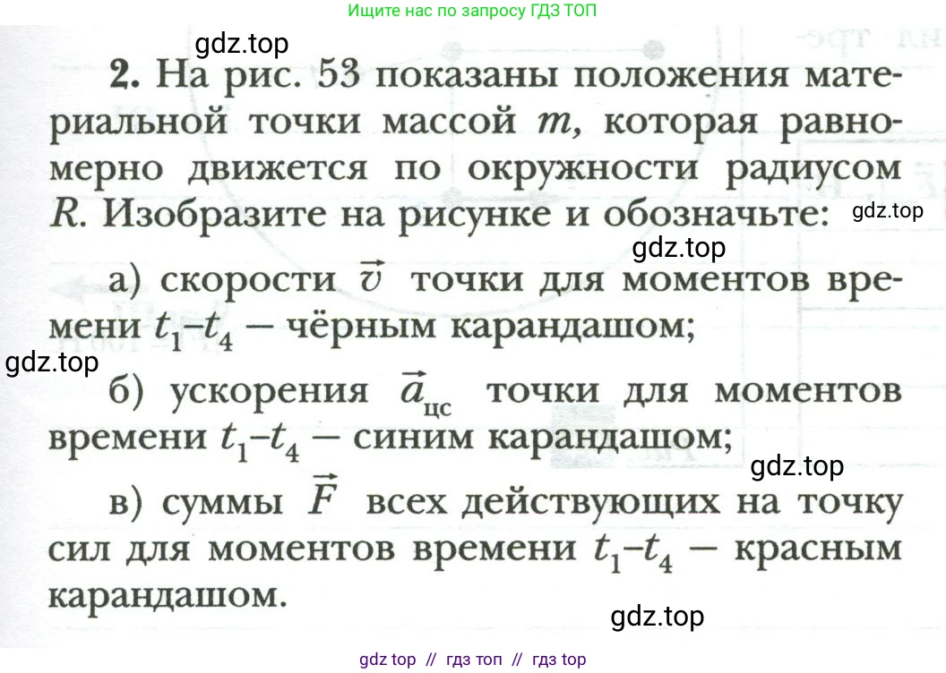 Физика, 9 класс рабочая тетрадь, авторы: Грачев Александр Васильевич, Погожев Владимир Александрович, Боков Павел Юрьевич, Вишнякова Екатерина Анатольевна, издательство Просвещение, Москва, 2021, Часть 1, страница 79, номер 2, Условие