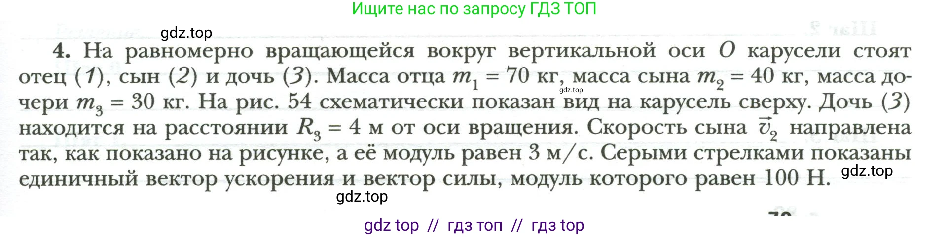 Физика, 9 класс рабочая тетрадь, авторы: Грачев Александр Васильевич, Погожев Владимир Александрович, Боков Павел Юрьевич, Вишнякова Екатерина Анатольевна, издательство Просвещение, Москва, 2021, Часть 1, страница 79, номер 4, Условие