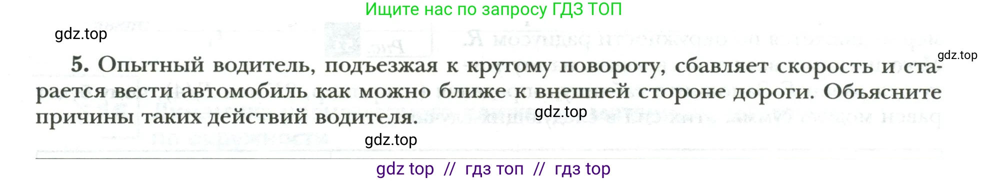 Физика, 9 класс рабочая тетрадь, авторы: Грачев Александр Васильевич, Погожев Владимир Александрович, Боков Павел Юрьевич, Вишнякова Екатерина Анатольевна, издательство Просвещение, Москва, 2021, Часть 1, страница 80, номер 5, Условие