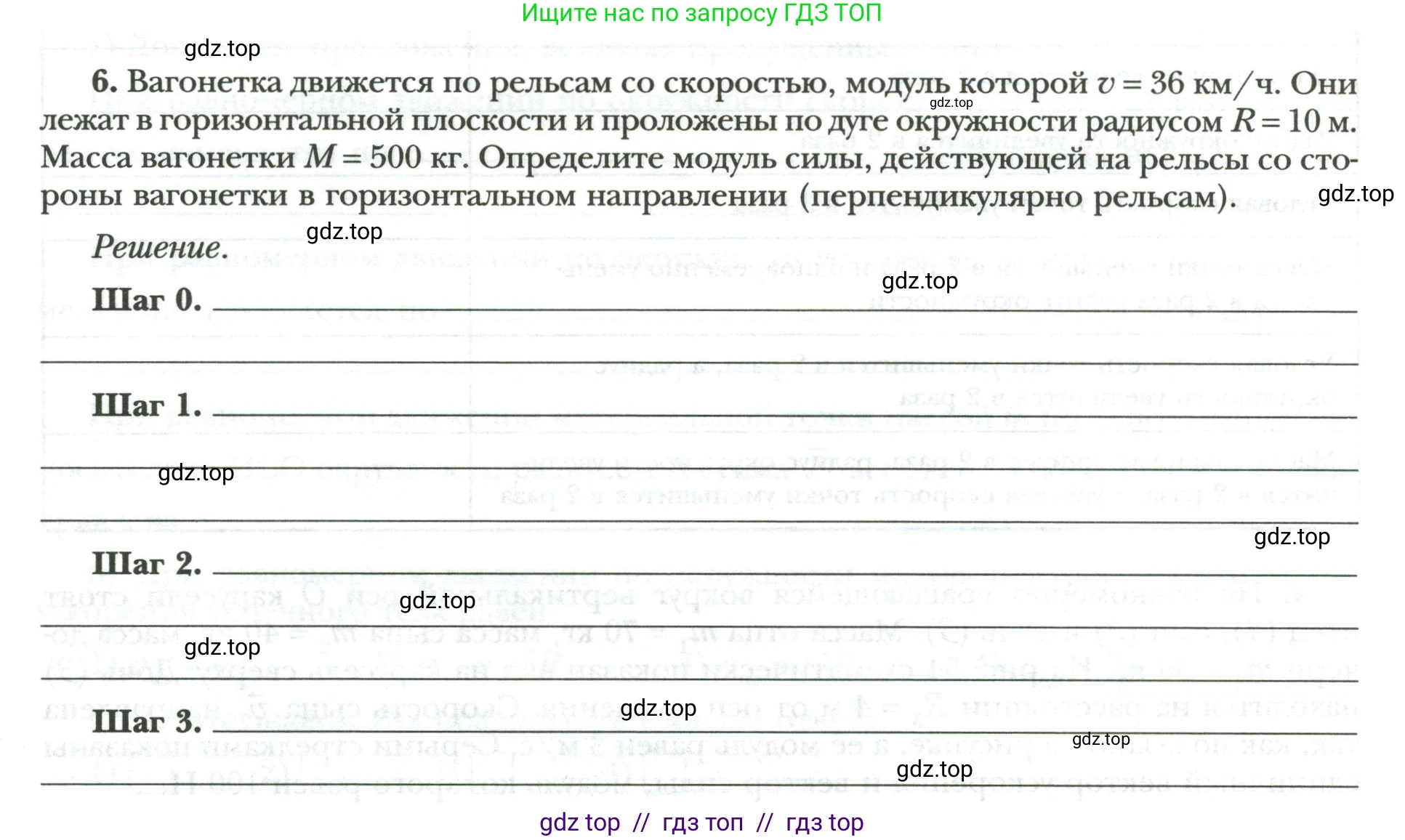 Физика, 9 класс рабочая тетрадь, авторы: Грачев Александр Васильевич, Погожев Владимир Александрович, Боков Павел Юрьевич, Вишнякова Екатерина Анатольевна, издательство Просвещение, Москва, 2021, Часть 1, страница 80, номер 6, Условие