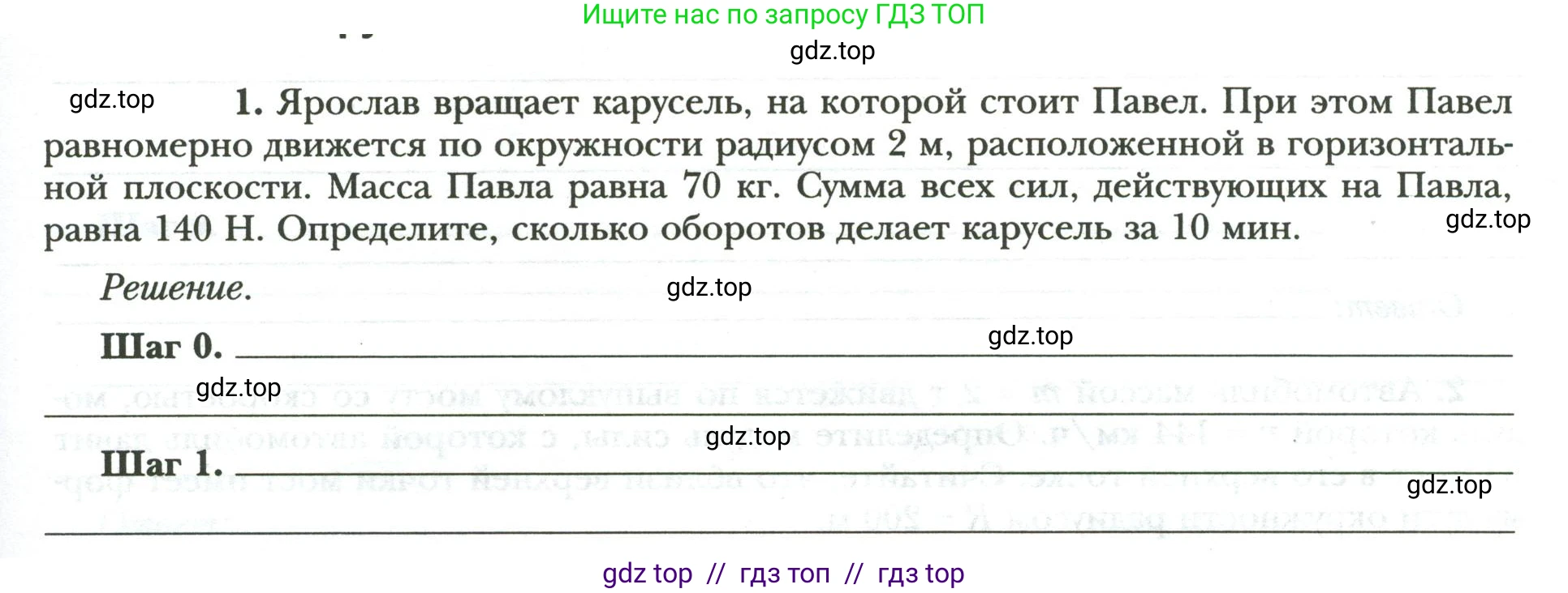 Физика, 9 класс рабочая тетрадь, авторы: Грачев Александр Васильевич, Погожев Владимир Александрович, Боков Павел Юрьевич, Вишнякова Екатерина Анатольевна, издательство Просвещение, Москва, 2021, Часть 1, страница 81, номер 1, Условие