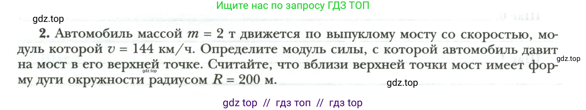Физика, 9 класс рабочая тетрадь, авторы: Грачев Александр Васильевич, Погожев Владимир Александрович, Боков Павел Юрьевич, Вишнякова Екатерина Анатольевна, издательство Просвещение, Москва, 2021, Часть 1, страница 82, номер 2, Условие