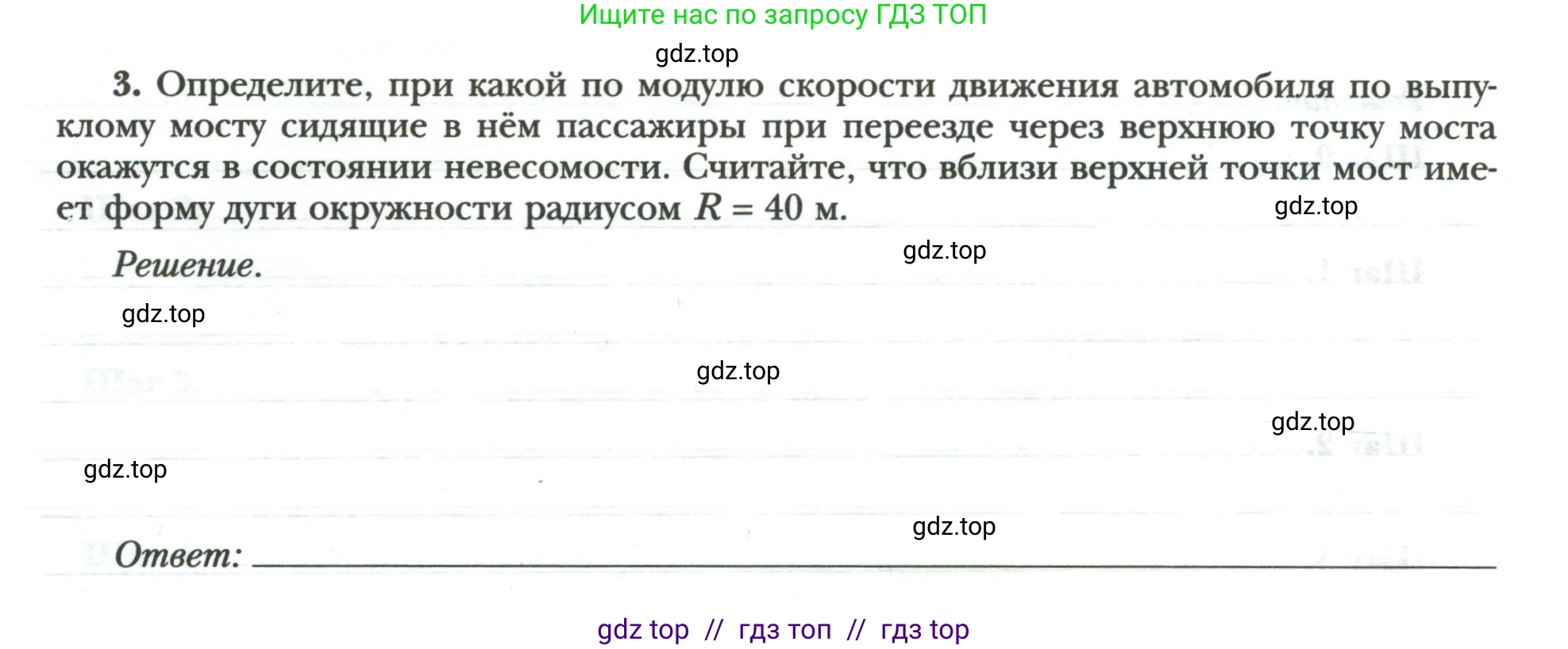 Физика, 9 класс рабочая тетрадь, авторы: Грачев Александр Васильевич, Погожев Владимир Александрович, Боков Павел Юрьевич, Вишнякова Екатерина Анатольевна, издательство Просвещение, Москва, 2021, Часть 1, страница 84, номер 3, Условие