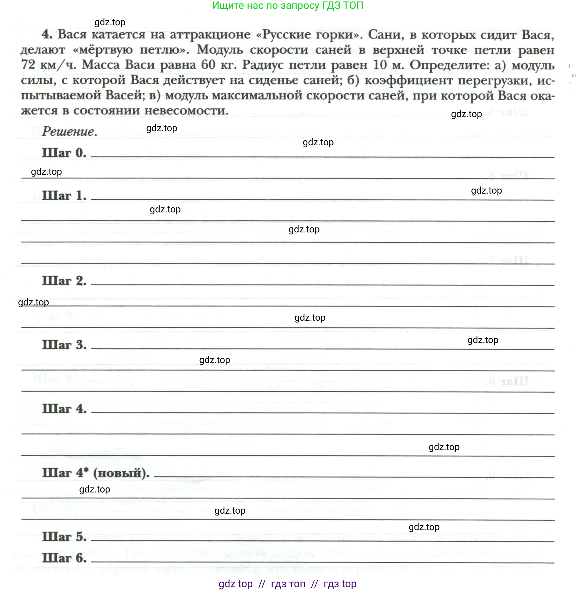Физика, 9 класс рабочая тетрадь, авторы: Грачев Александр Васильевич, Погожев Владимир Александрович, Боков Павел Юрьевич, Вишнякова Екатерина Анатольевна, издательство Просвещение, Москва, 2021, Часть 1, страница 84, номер 4, Условие