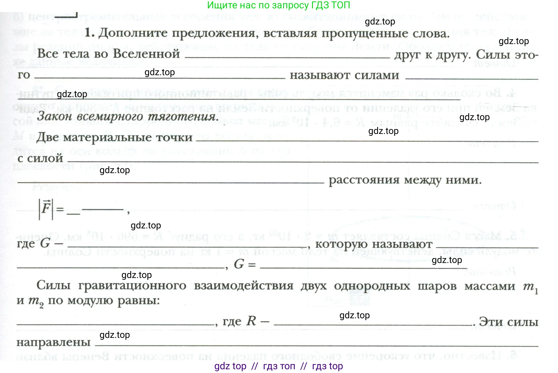 Физика, 9 класс рабочая тетрадь, авторы: Грачев Александр Васильевич, Погожев Владимир Александрович, Боков Павел Юрьевич, Вишнякова Екатерина Анатольевна, издательство Просвещение, Москва, 2021, Часть 1, страница 87, номер 1, Условие