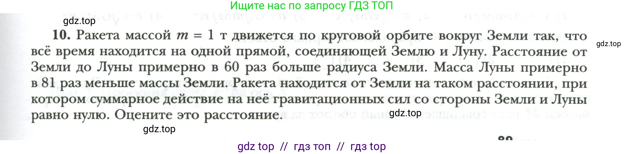 Физика, 9 класс рабочая тетрадь, авторы: Грачев Александр Васильевич, Погожев Владимир Александрович, Боков Павел Юрьевич, Вишнякова Екатерина Анатольевна, издательство Просвещение, Москва, 2021, Часть 1, страница 89, номер 10, Условие