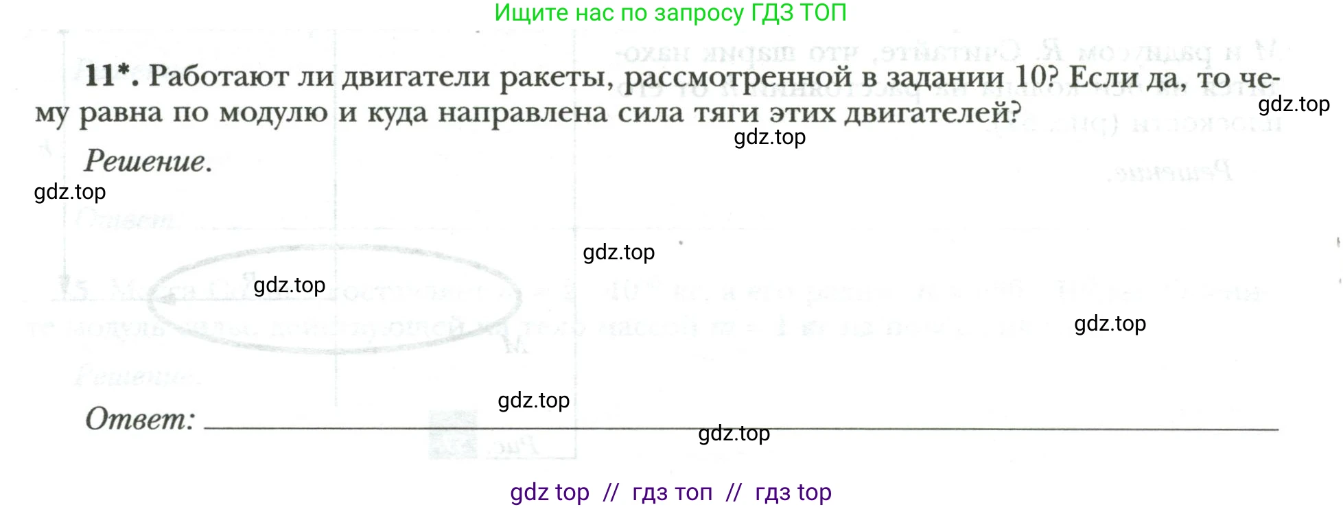Физика, 9 класс рабочая тетрадь, авторы: Грачев Александр Васильевич, Погожев Владимир Александрович, Боков Павел Юрьевич, Вишнякова Екатерина Анатольевна, издательство Просвещение, Москва, 2021, Часть 1, страница 90, номер 11, Условие