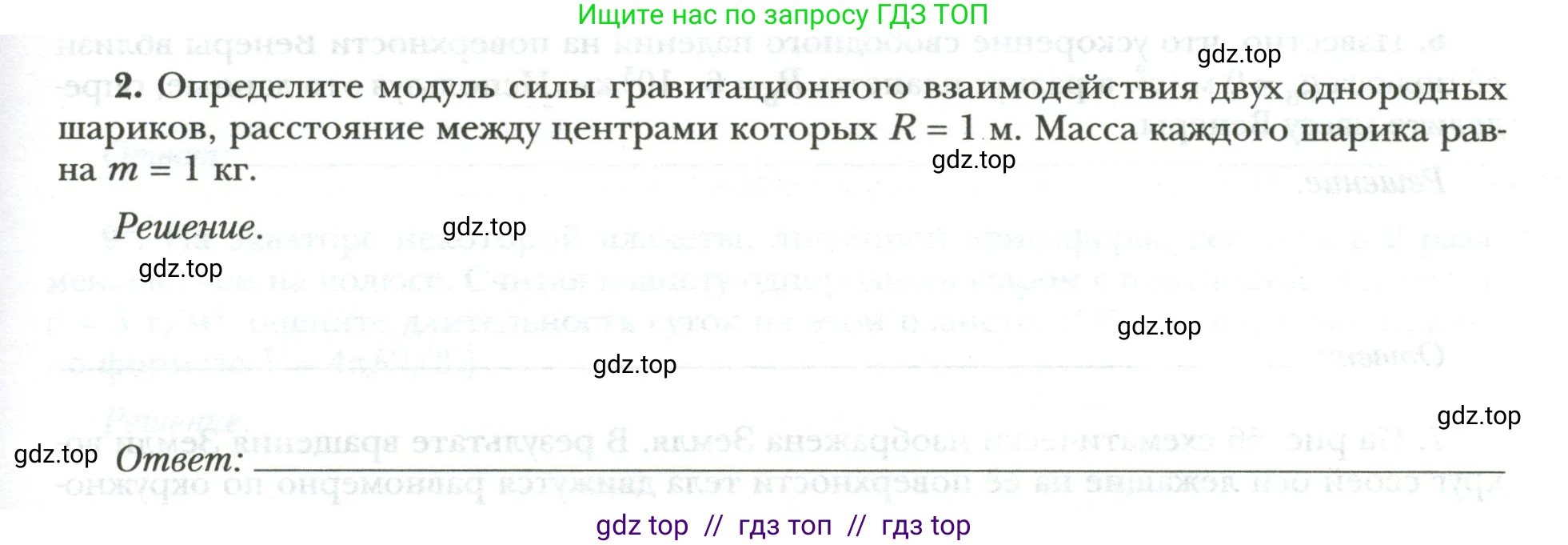 Физика, 9 класс рабочая тетрадь, авторы: Грачев Александр Васильевич, Погожев Владимир Александрович, Боков Павел Юрьевич, Вишнякова Екатерина Анатольевна, издательство Просвещение, Москва, 2021, Часть 1, страница 87, номер 2, Условие