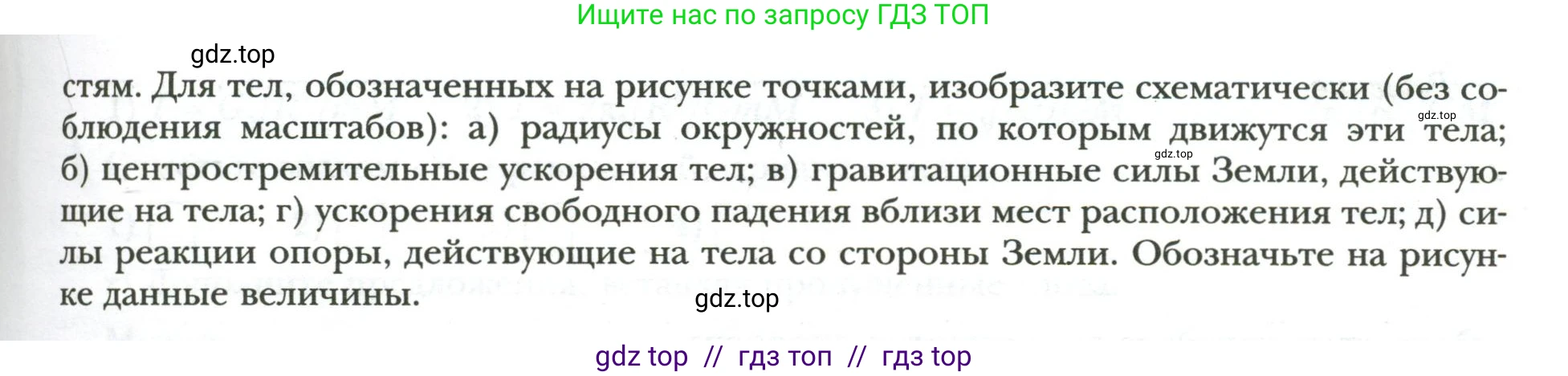 Физика, 9 класс рабочая тетрадь, авторы: Грачев Александр Васильевич, Погожев Владимир Александрович, Боков Павел Юрьевич, Вишнякова Екатерина Анатольевна, издательство Просвещение, Москва, 2021, Часть 1, страница 88, номер 7, Условие (продолжение 2)