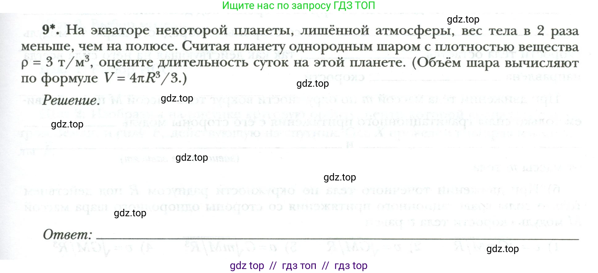 Физика, 9 класс рабочая тетрадь, авторы: Грачев Александр Васильевич, Погожев Владимир Александрович, Боков Павел Юрьевич, Вишнякова Екатерина Анатольевна, издательство Просвещение, Москва, 2021, Часть 1, страница 89, номер 9, Условие