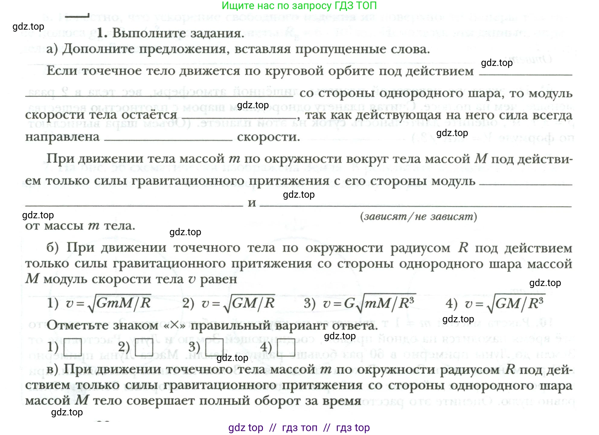 Физика, 9 класс рабочая тетрадь, авторы: Грачев Александр Васильевич, Погожев Владимир Александрович, Боков Павел Юрьевич, Вишнякова Екатерина Анатольевна, издательство Просвещение, Москва, 2021, Часть 1, страница 90, номер 1, Условие