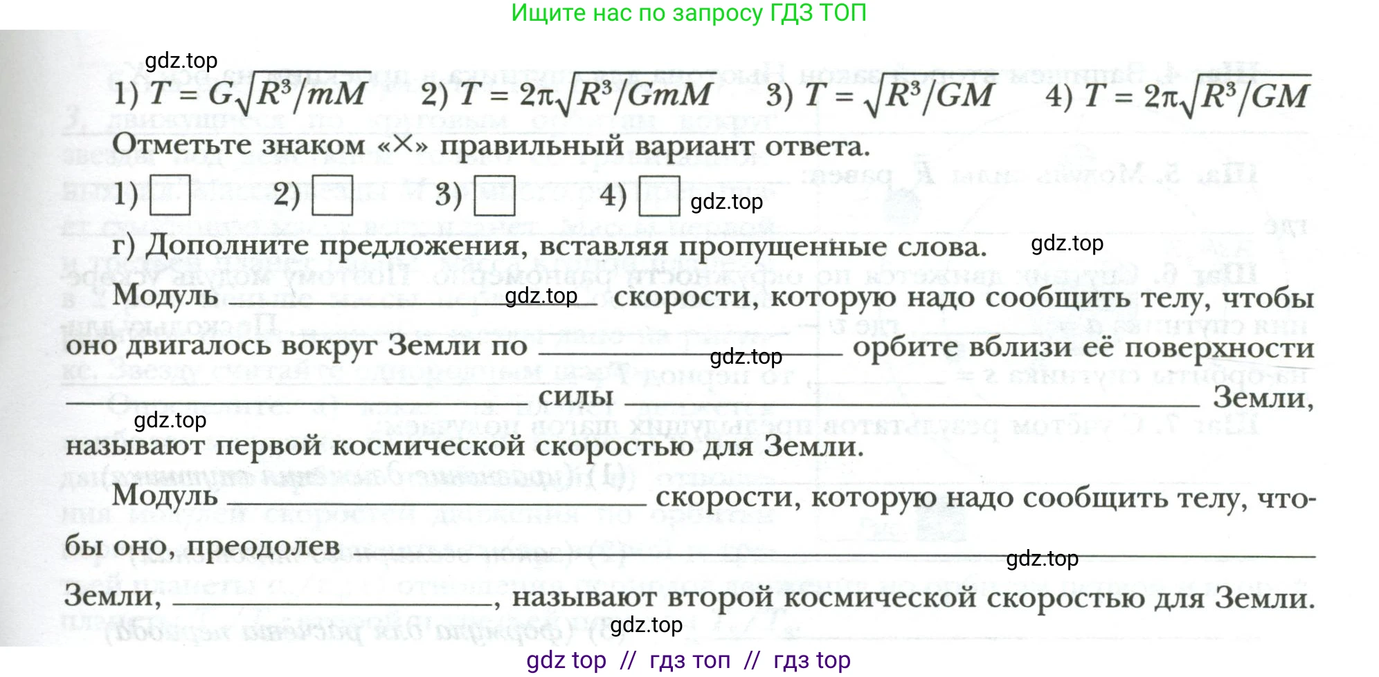 Физика, 9 класс рабочая тетрадь, авторы: Грачев Александр Васильевич, Погожев Владимир Александрович, Боков Павел Юрьевич, Вишнякова Екатерина Анатольевна, издательство Просвещение, Москва, 2021, Часть 1, страница 90, номер 1, Условие (продолжение 2)