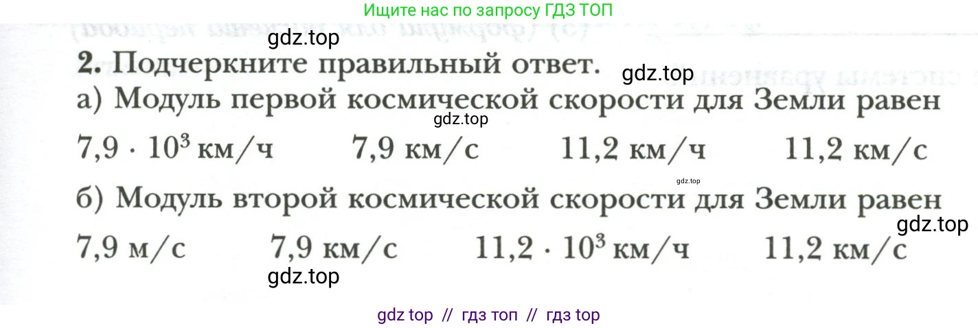 Физика, 9 класс рабочая тетрадь, авторы: Грачев Александр Васильевич, Погожев Владимир Александрович, Боков Павел Юрьевич, Вишнякова Екатерина Анатольевна, издательство Просвещение, Москва, 2021, Часть 1, страница 91, номер 2, Условие