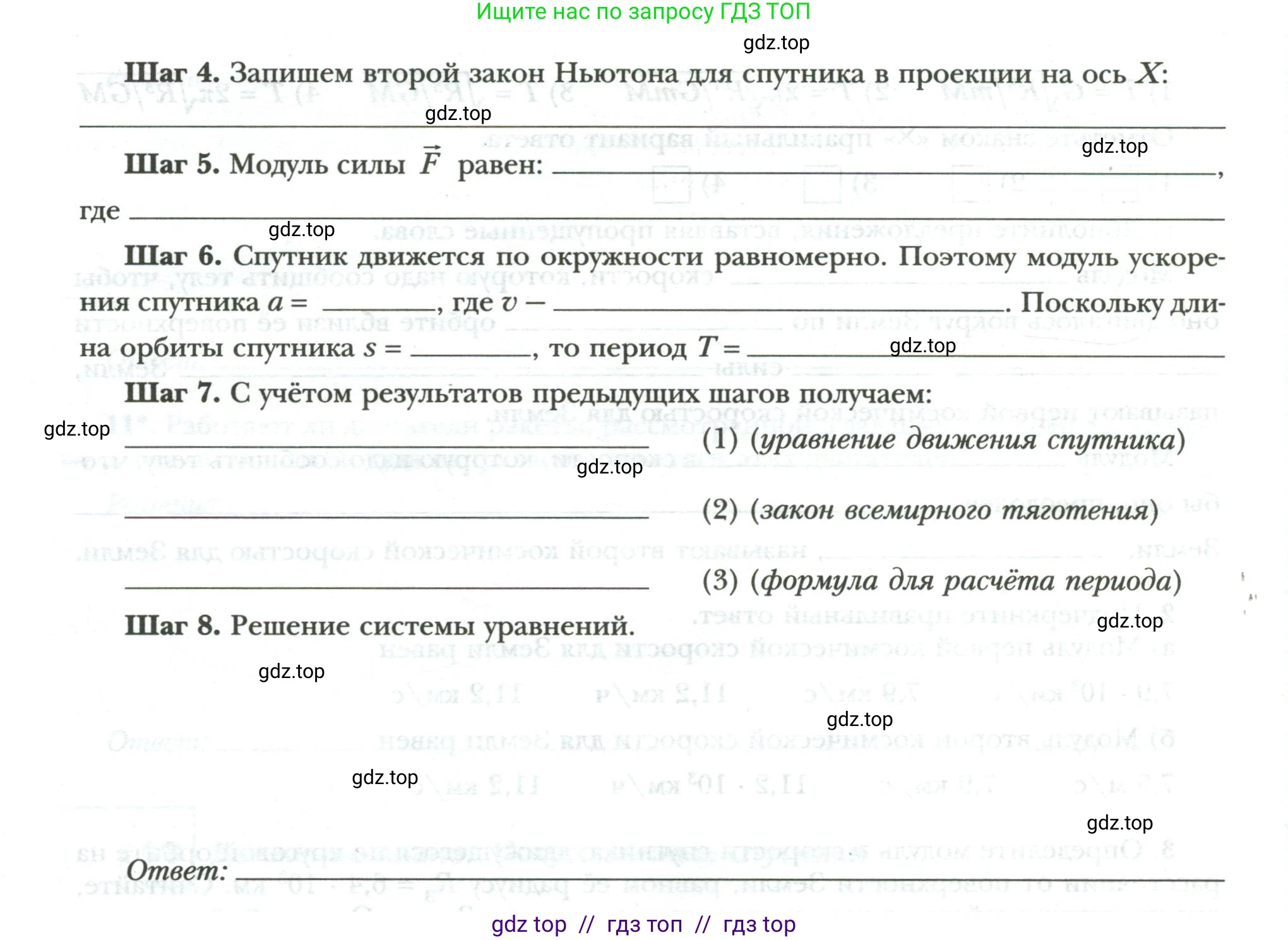 Физика, 9 класс рабочая тетрадь, авторы: Грачев Александр Васильевич, Погожев Владимир Александрович, Боков Павел Юрьевич, Вишнякова Екатерина Анатольевна, издательство Просвещение, Москва, 2021, Часть 1, страница 91, номер 3, Условие (продолжение 2)