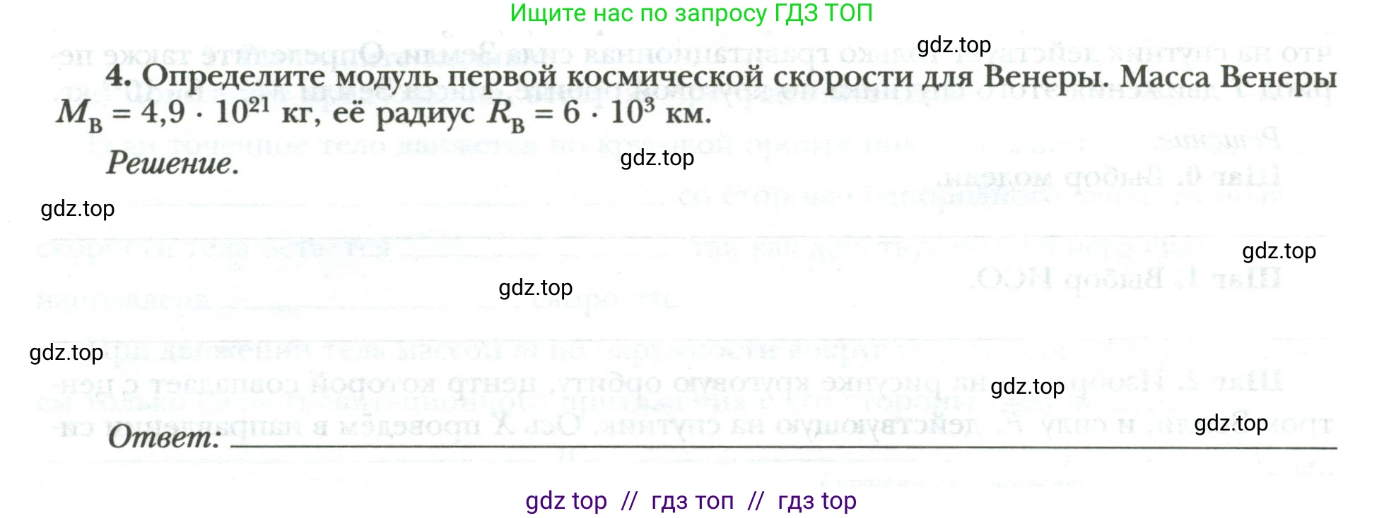 Физика, 9 класс рабочая тетрадь, авторы: Грачев Александр Васильевич, Погожев Владимир Александрович, Боков Павел Юрьевич, Вишнякова Екатерина Анатольевна, издательство Просвещение, Москва, 2021, Часть 1, страница 92, номер 4, Условие