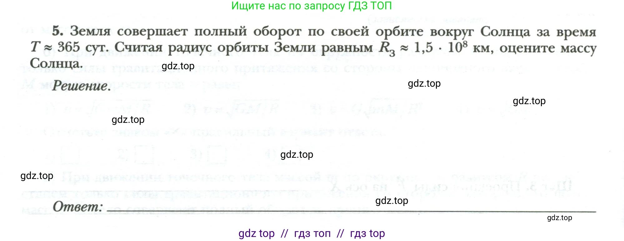 Физика, 9 класс рабочая тетрадь, авторы: Грачев Александр Васильевич, Погожев Владимир Александрович, Боков Павел Юрьевич, Вишнякова Екатерина Анатольевна, издательство Просвещение, Москва, 2021, Часть 1, страница 92, номер 5, Условие