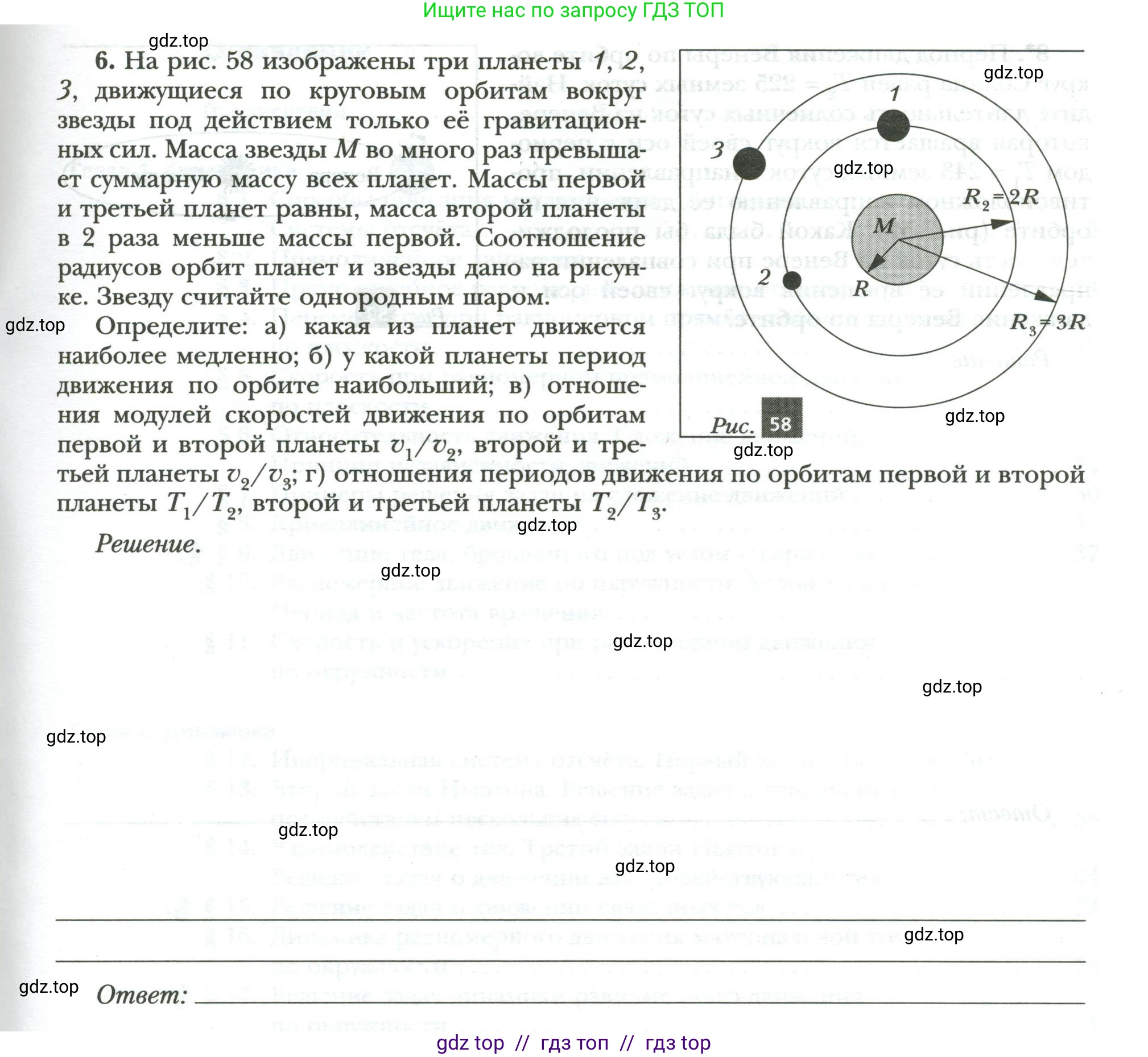 Физика, 9 класс рабочая тетрадь, авторы: Грачев Александр Васильевич, Погожев Владимир Александрович, Боков Павел Юрьевич, Вишнякова Екатерина Анатольевна, издательство Просвещение, Москва, 2021, Часть 1, страница 93, номер 6, Условие
