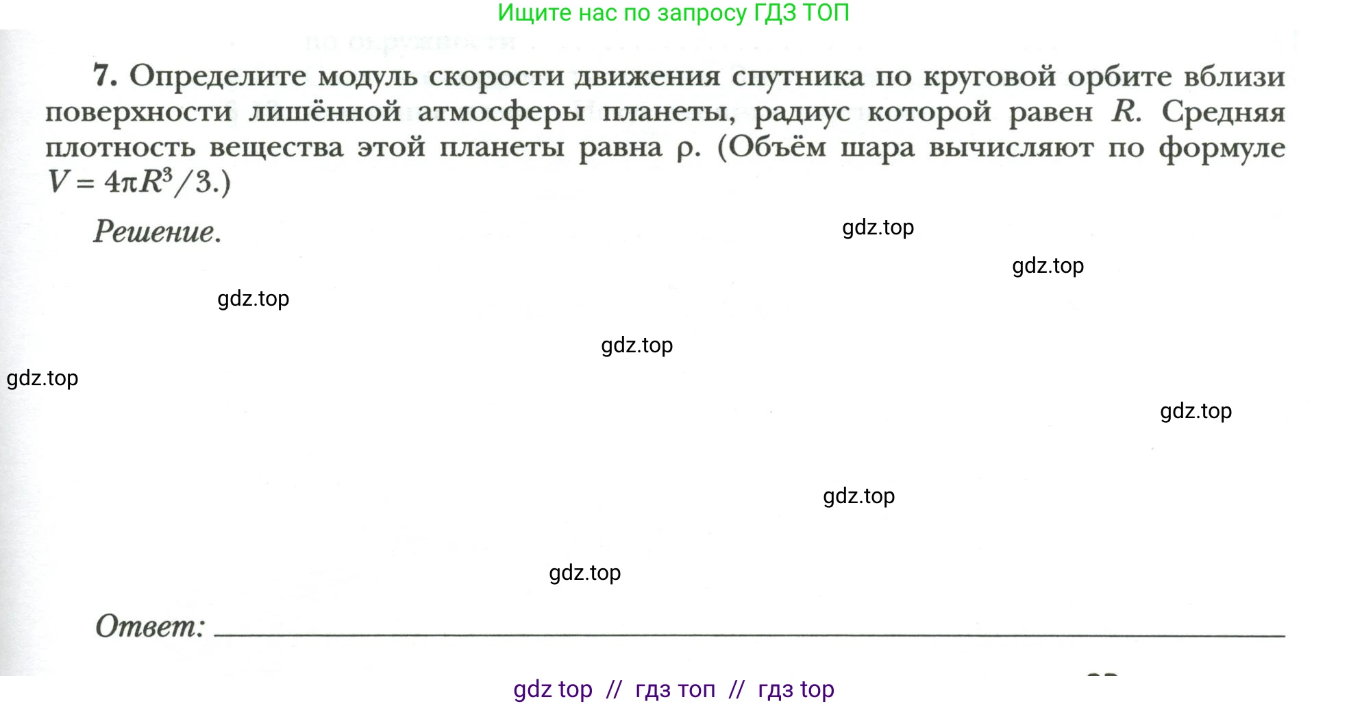 Физика, 9 класс рабочая тетрадь, авторы: Грачев Александр Васильевич, Погожев Владимир Александрович, Боков Павел Юрьевич, Вишнякова Екатерина Анатольевна, издательство Просвещение, Москва, 2021, Часть 1, страница 93, номер 7, Условие