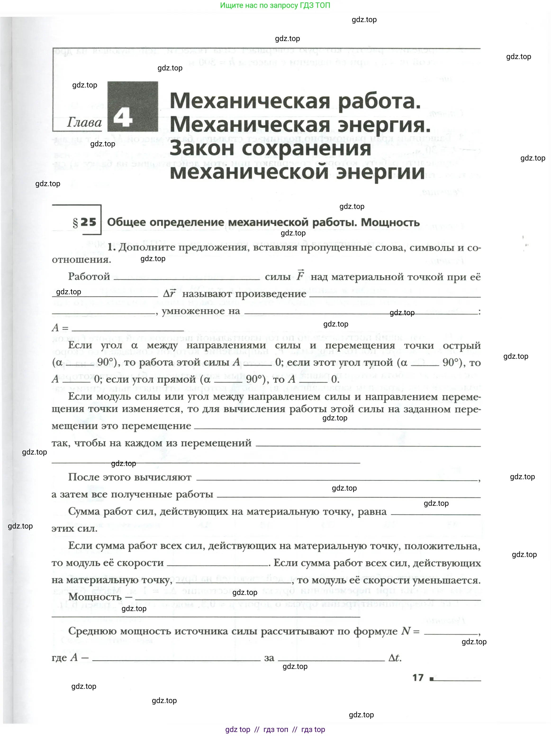 Физика, 9 класс рабочая тетрадь, авторы: Грачев Александр Васильевич, Погожев Владимир Александрович, Боков Павел Юрьевич, Вишнякова Екатерина Анатольевна, издательство Просвещение, Москва, 2021, Часть 1, страница 17