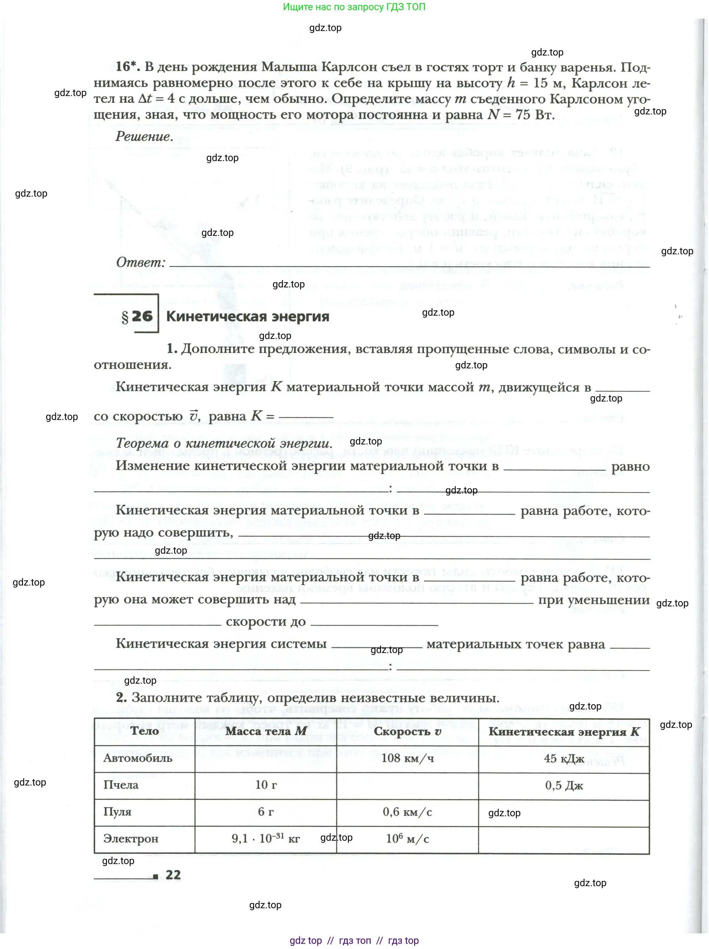 Физика, 9 класс рабочая тетрадь, авторы: Грачев Александр Васильевич, Погожев Владимир Александрович, Боков Павел Юрьевич, Вишнякова Екатерина Анатольевна, издательство Просвещение, Москва, 2021, Часть 1, страница 22