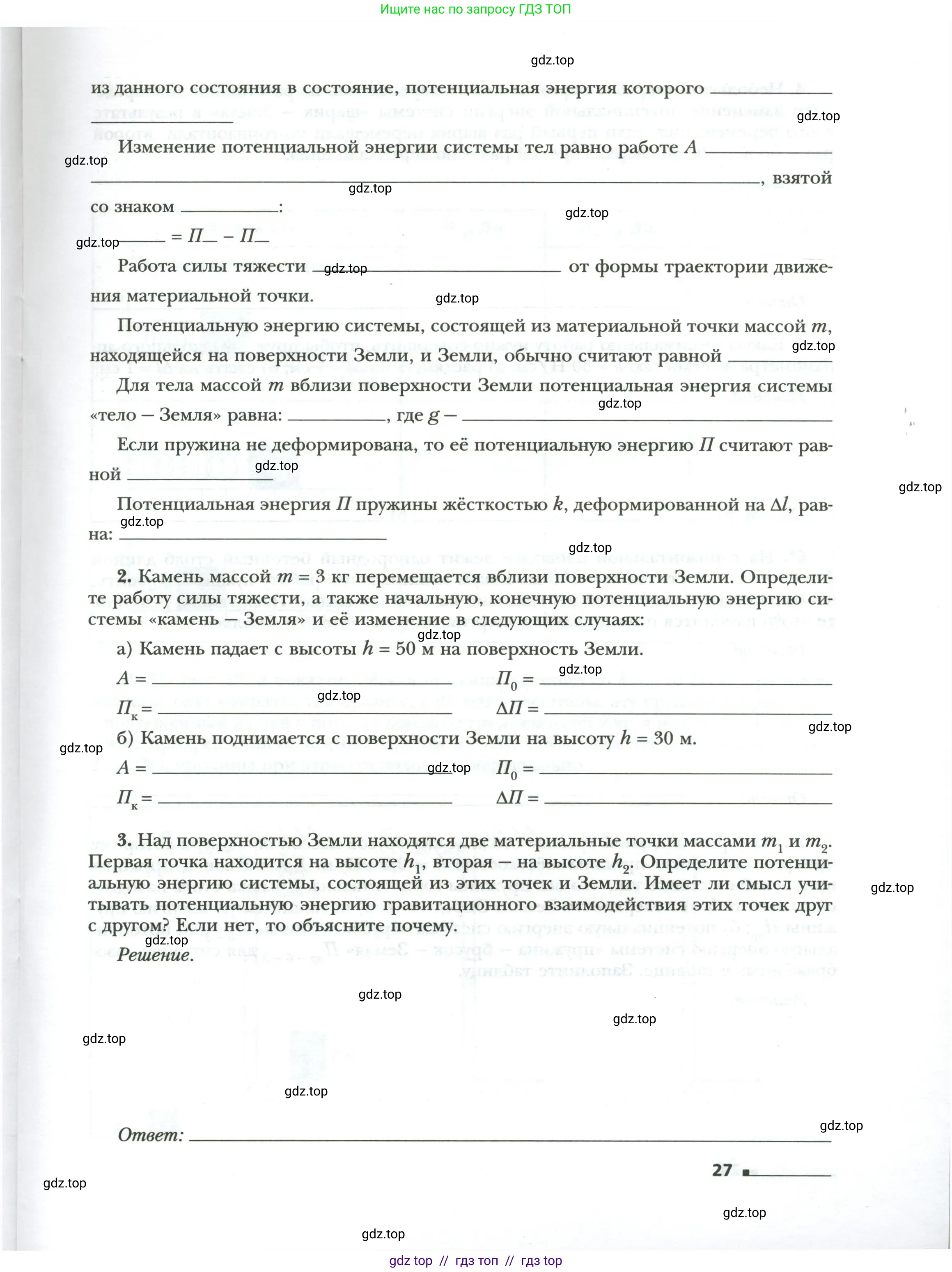 Физика, 9 класс рабочая тетрадь, авторы: Грачев Александр Васильевич, Погожев Владимир Александрович, Боков Павел Юрьевич, Вишнякова Екатерина Анатольевна, издательство Просвещение, Москва, 2021, Часть 1, страница 27
