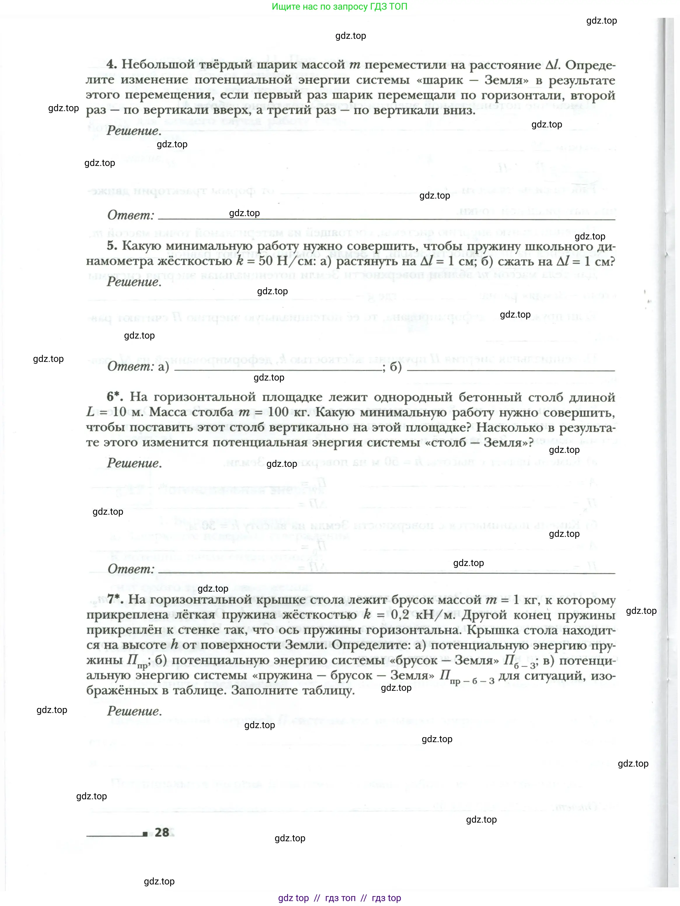 Физика, 9 класс рабочая тетрадь, авторы: Грачев Александр Васильевич, Погожев Владимир Александрович, Боков Павел Юрьевич, Вишнякова Екатерина Анатольевна, издательство Просвещение, Москва, 2021, Часть 1, страница 28
