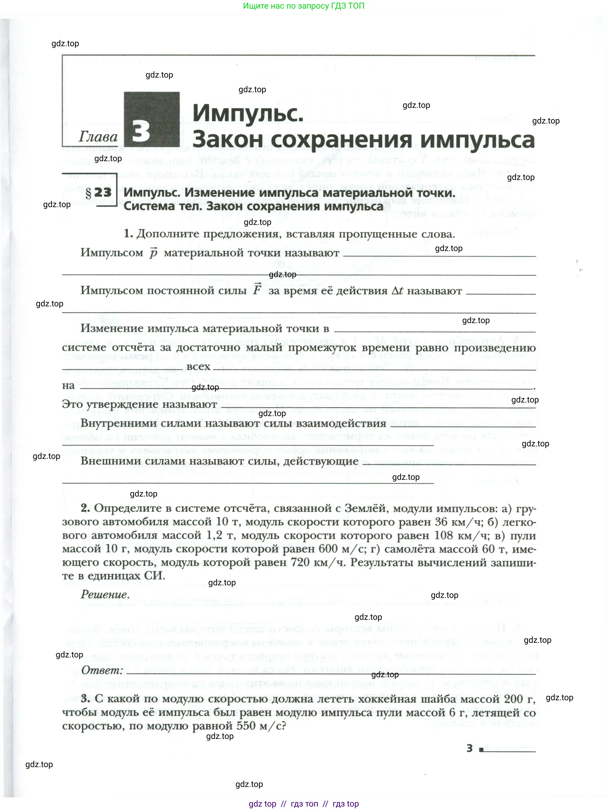 Физика, 9 класс рабочая тетрадь, авторы: Грачев Александр Васильевич, Погожев Владимир Александрович, Боков Павел Юрьевич, Вишнякова Екатерина Анатольевна, издательство Просвещение, Москва, 2021, Часть 2, страница 3