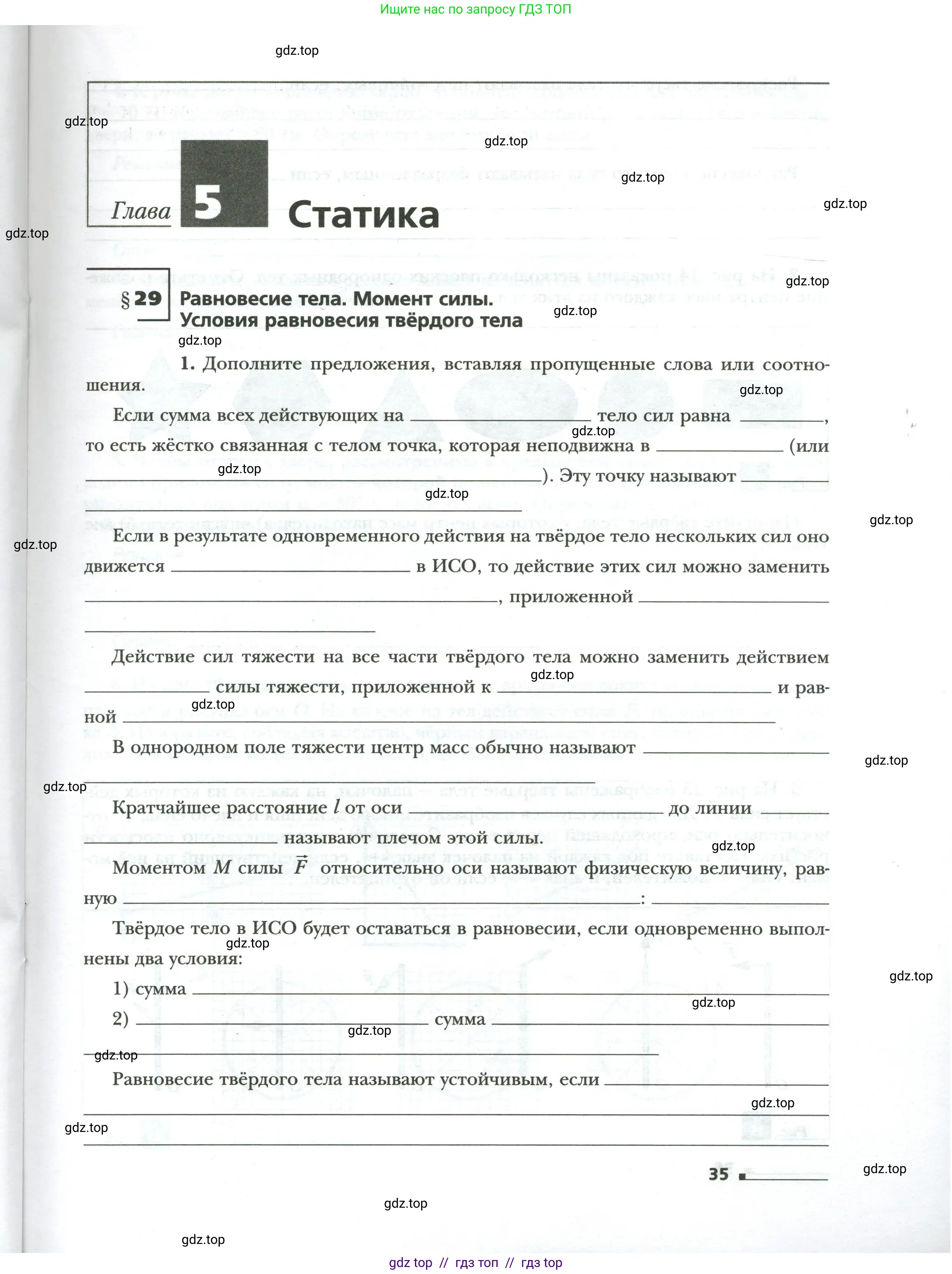 Физика, 9 класс рабочая тетрадь, авторы: Грачев Александр Васильевич, Погожев Владимир Александрович, Боков Павел Юрьевич, Вишнякова Екатерина Анатольевна, издательство Просвещение, Москва, 2021, Часть 1, страница 35