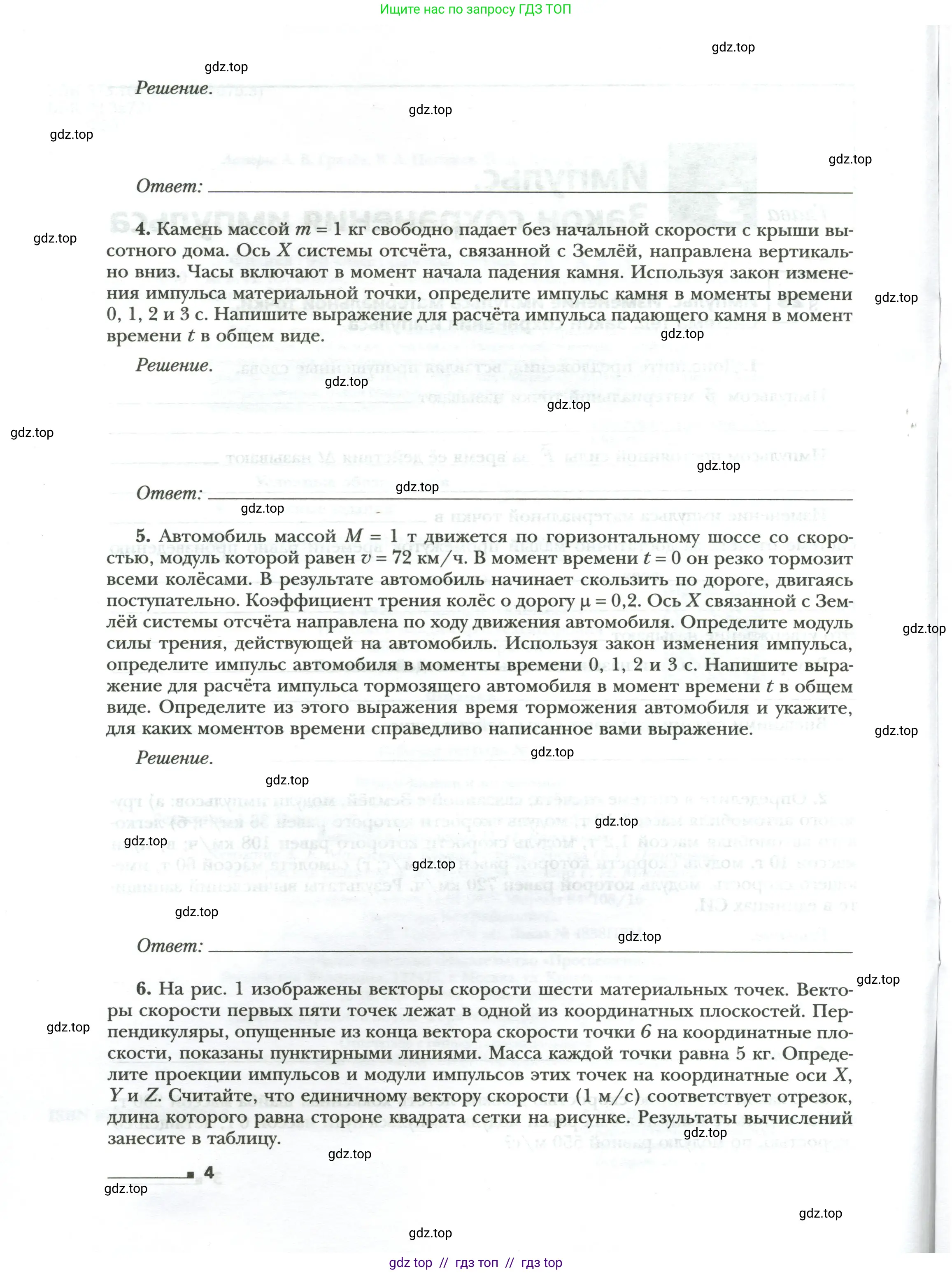 Физика, 9 класс рабочая тетрадь, авторы: Грачев Александр Васильевич, Погожев Владимир Александрович, Боков Павел Юрьевич, Вишнякова Екатерина Анатольевна, издательство Просвещение, Москва, 2021, Часть 1, страница 4