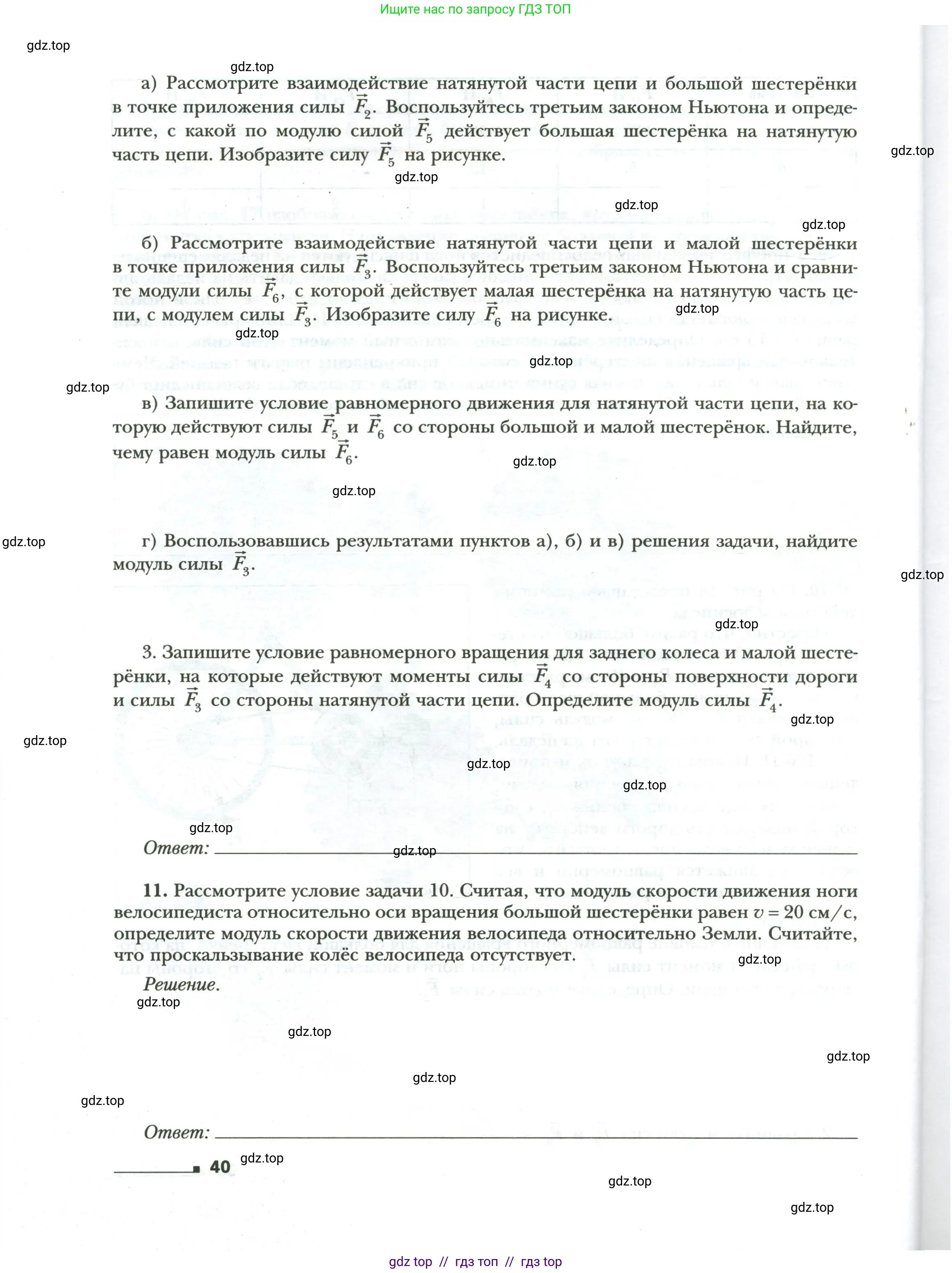 Физика, 9 класс рабочая тетрадь, авторы: Грачев Александр Васильевич, Погожев Владимир Александрович, Боков Павел Юрьевич, Вишнякова Екатерина Анатольевна, издательство Просвещение, Москва, 2021, Часть 1, страница 40