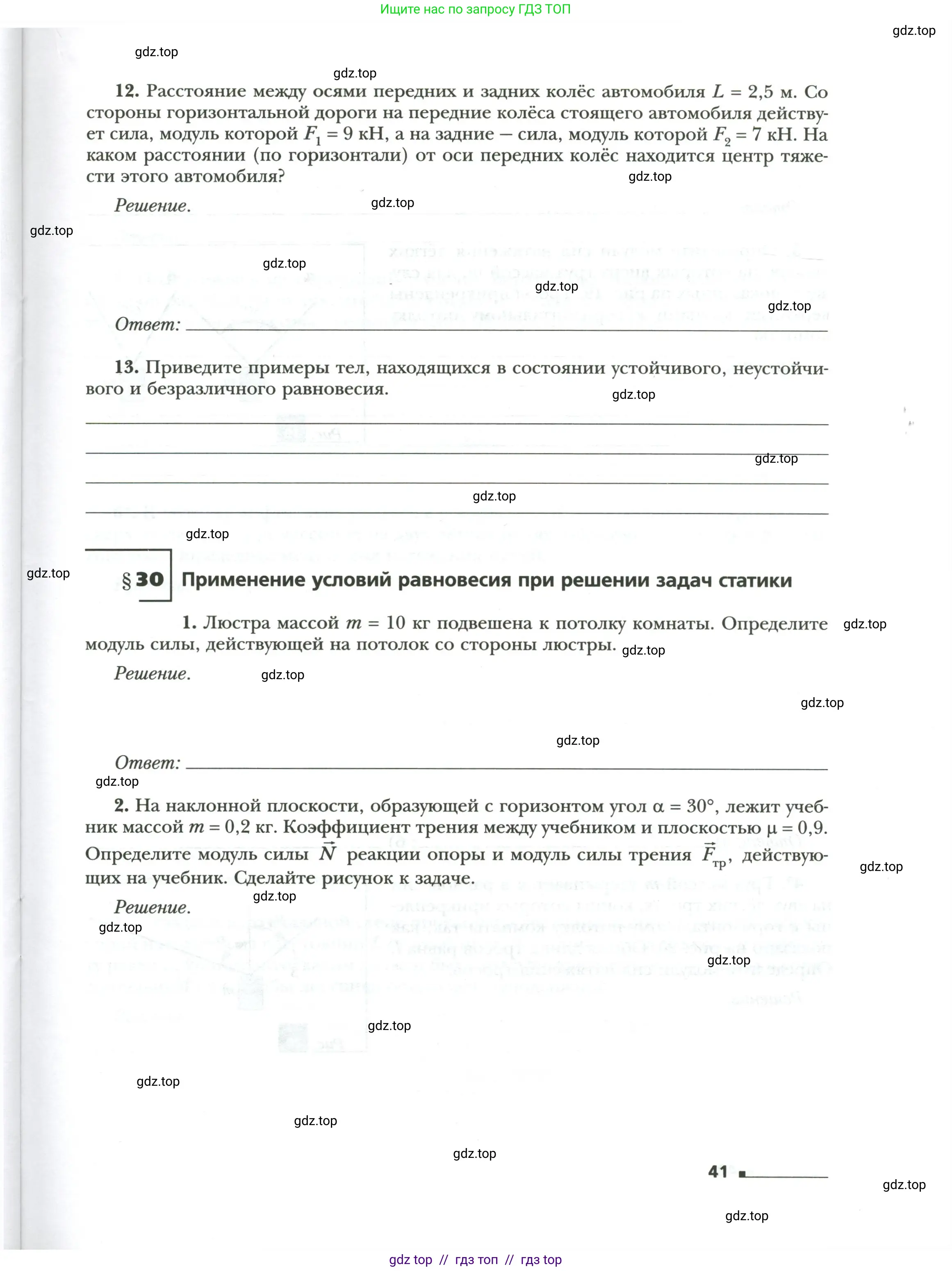 Физика, 9 класс рабочая тетрадь, авторы: Грачев Александр Васильевич, Погожев Владимир Александрович, Боков Павел Юрьевич, Вишнякова Екатерина Анатольевна, издательство Просвещение, Москва, 2021, Часть 1, страница 41