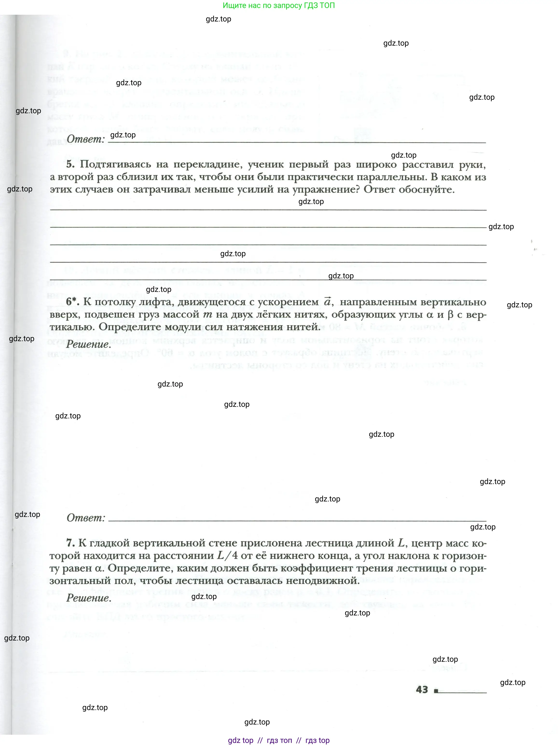 Физика, 9 класс рабочая тетрадь, авторы: Грачев Александр Васильевич, Погожев Владимир Александрович, Боков Павел Юрьевич, Вишнякова Екатерина Анатольевна, издательство Просвещение, Москва, 2021, Часть 1, страница 43