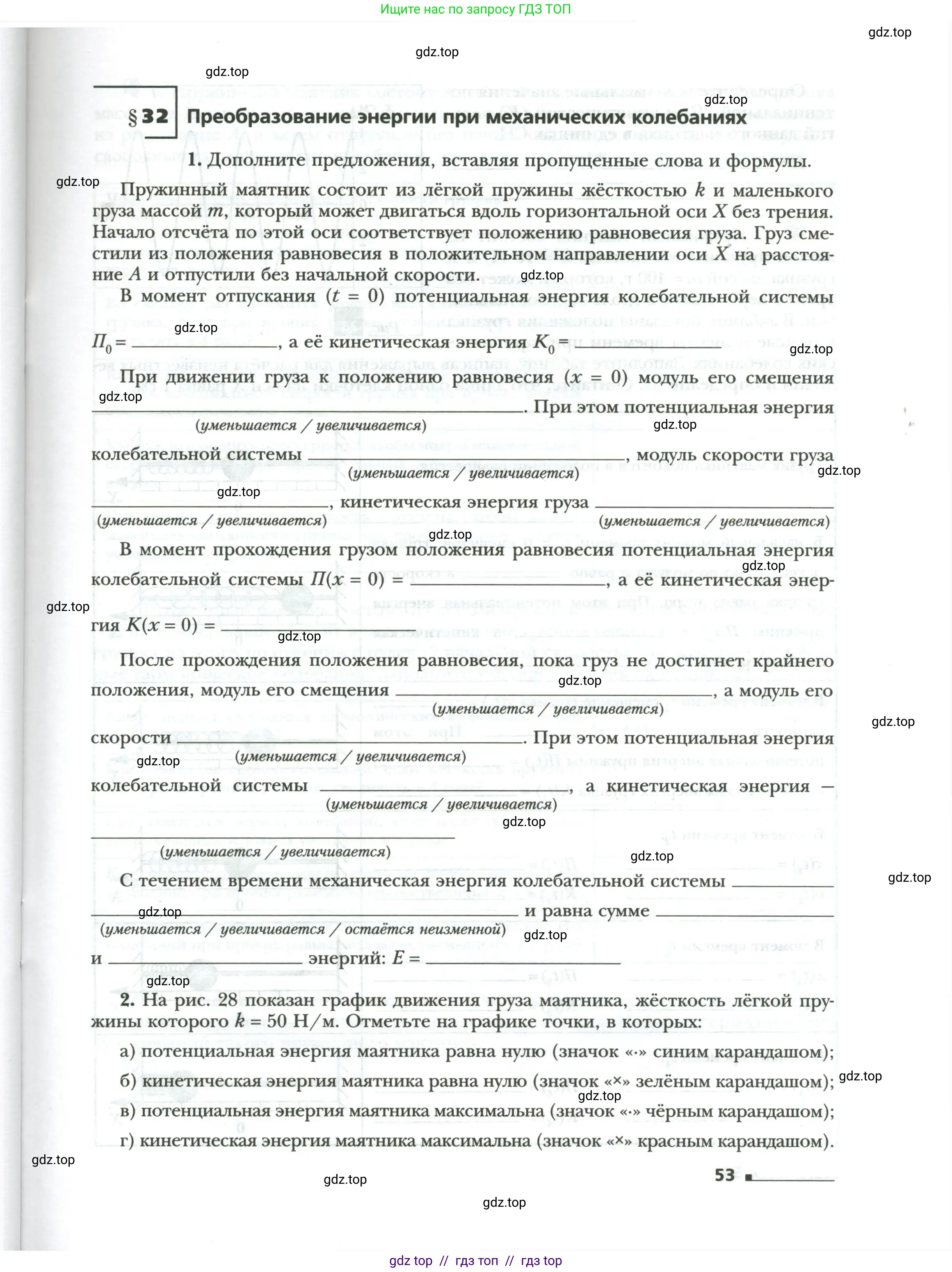 Физика, 9 класс рабочая тетрадь, авторы: Грачев Александр Васильевич, Погожев Владимир Александрович, Боков Павел Юрьевич, Вишнякова Екатерина Анатольевна, издательство Просвещение, Москва, 2021, Часть 1, страница 53