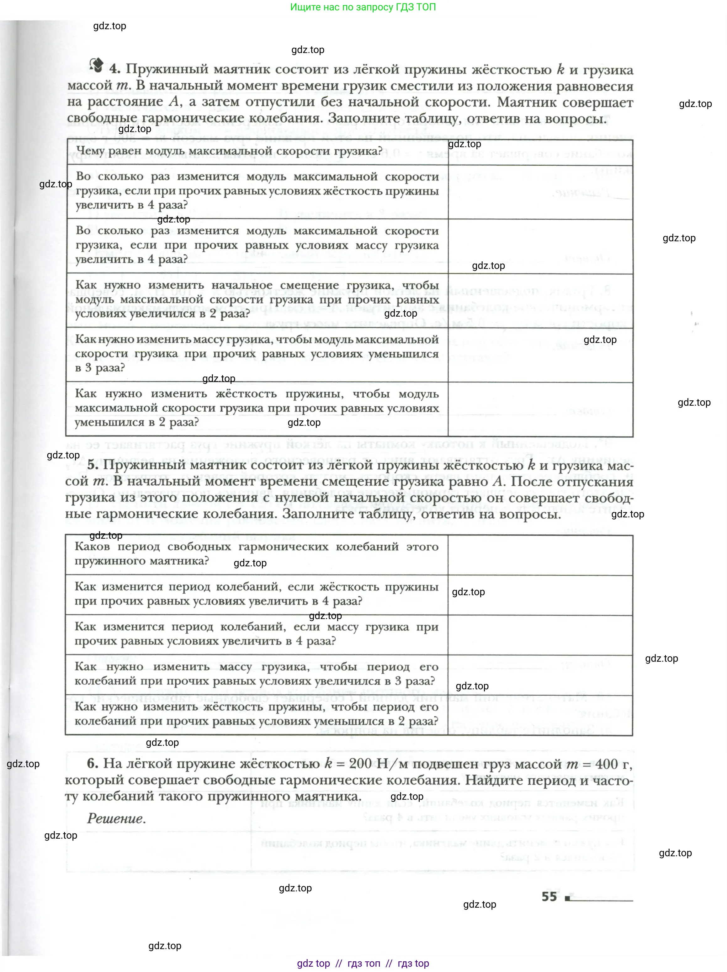 Физика, 9 класс рабочая тетрадь, авторы: Грачев Александр Васильевич, Погожев Владимир Александрович, Боков Павел Юрьевич, Вишнякова Екатерина Анатольевна, издательство Просвещение, Москва, 2021, Часть 1, страница 55