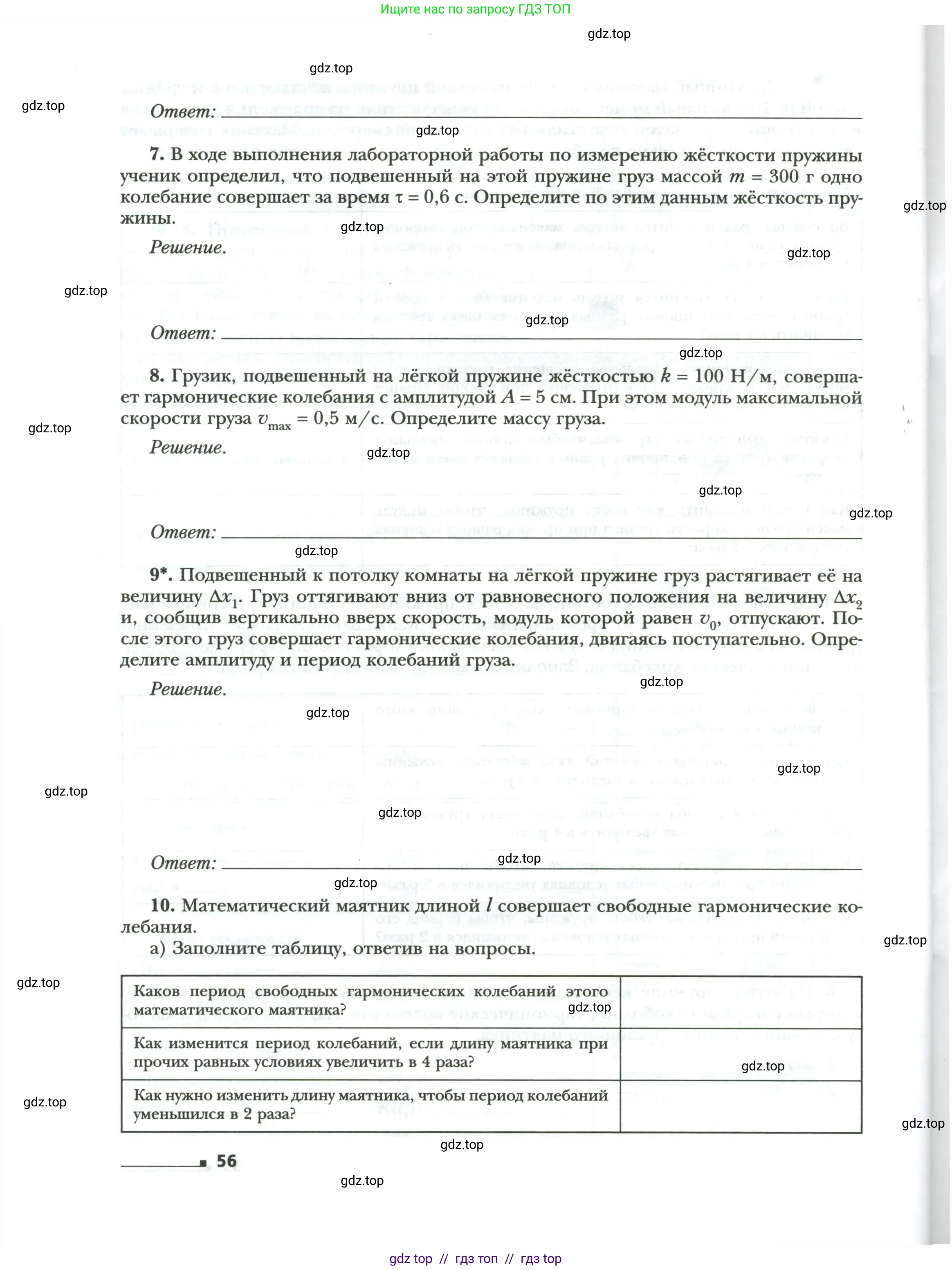 Физика, 9 класс рабочая тетрадь, авторы: Грачев Александр Васильевич, Погожев Владимир Александрович, Боков Павел Юрьевич, Вишнякова Екатерина Анатольевна, издательство Просвещение, Москва, 2021, Часть 1, страница 56